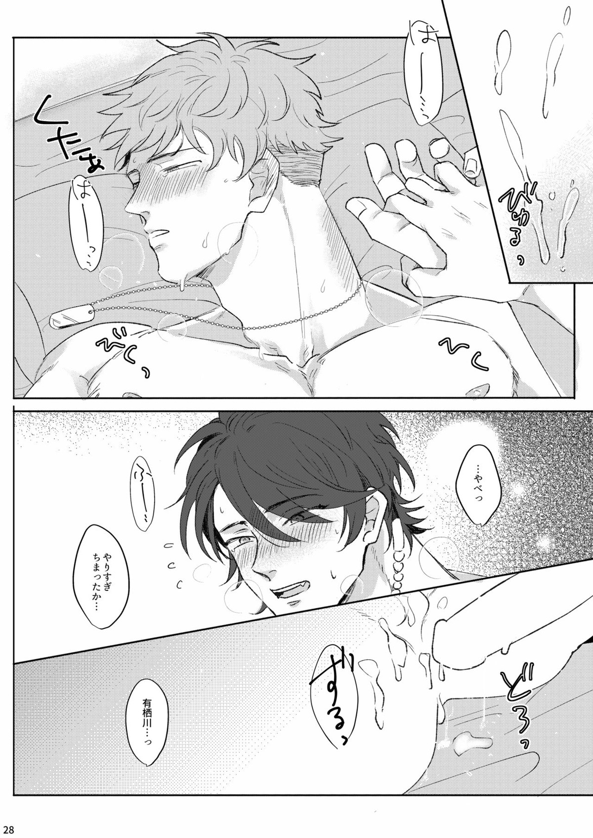 ゆれるオレンジ【ヒプノシスマイク/だいりお】 page 27