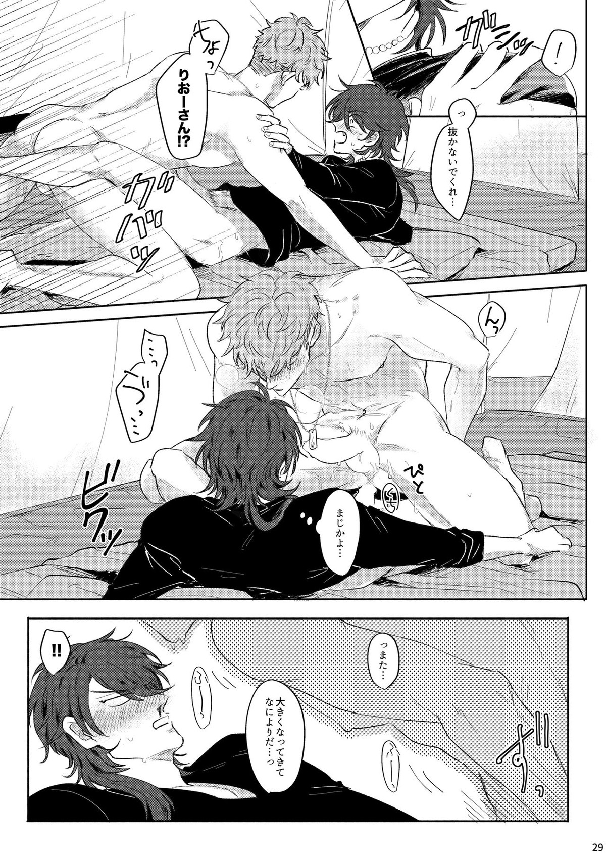 ゆれるオレンジ【ヒプノシスマイク/だいりお】 page 28