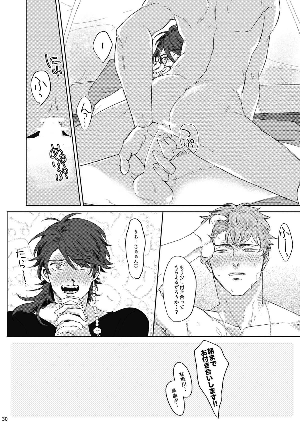ゆれるオレンジ【ヒプノシスマイク/だいりお】 page 29