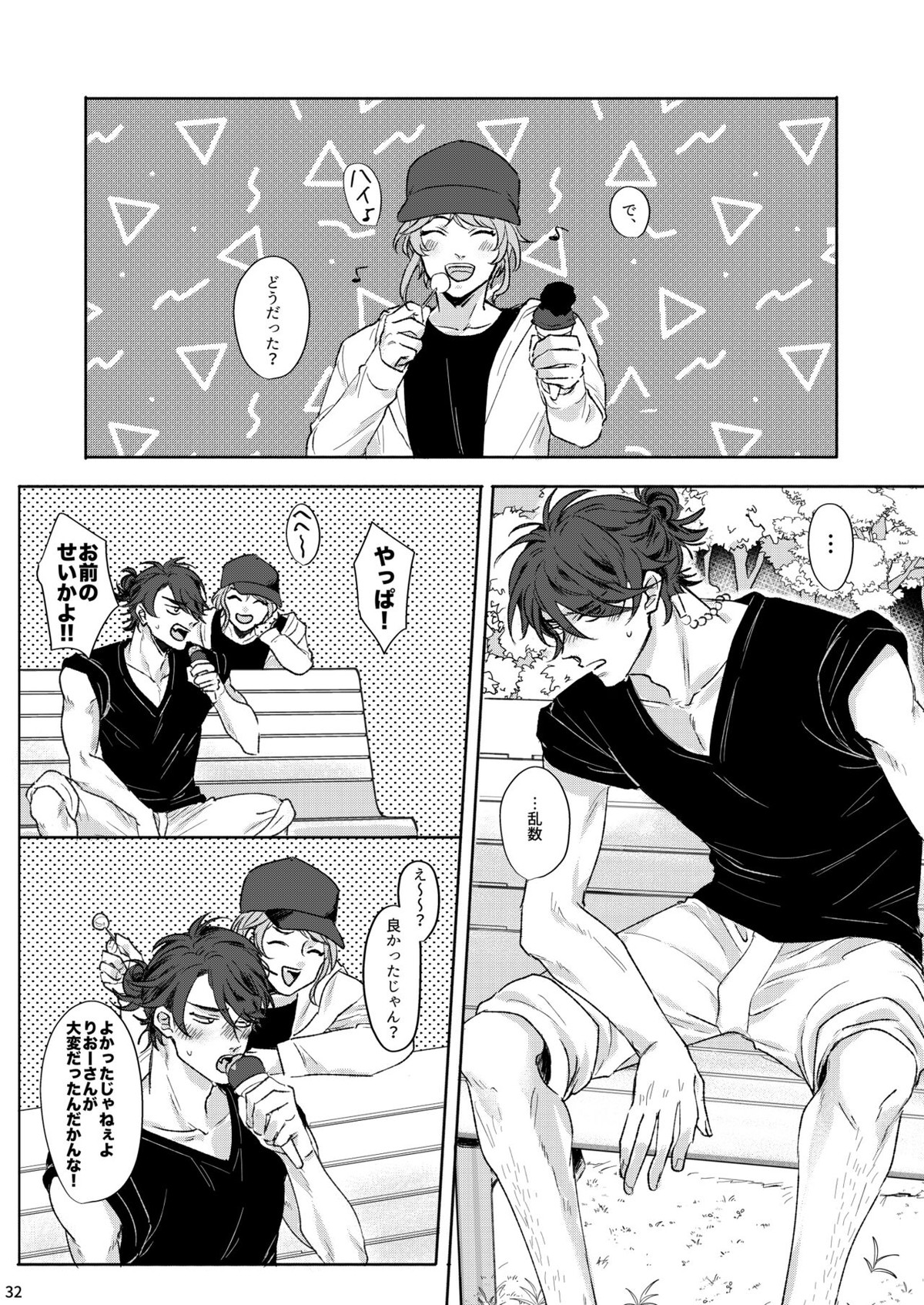 ゆれるオレンジ【ヒプノシスマイク/だいりお】 page 31