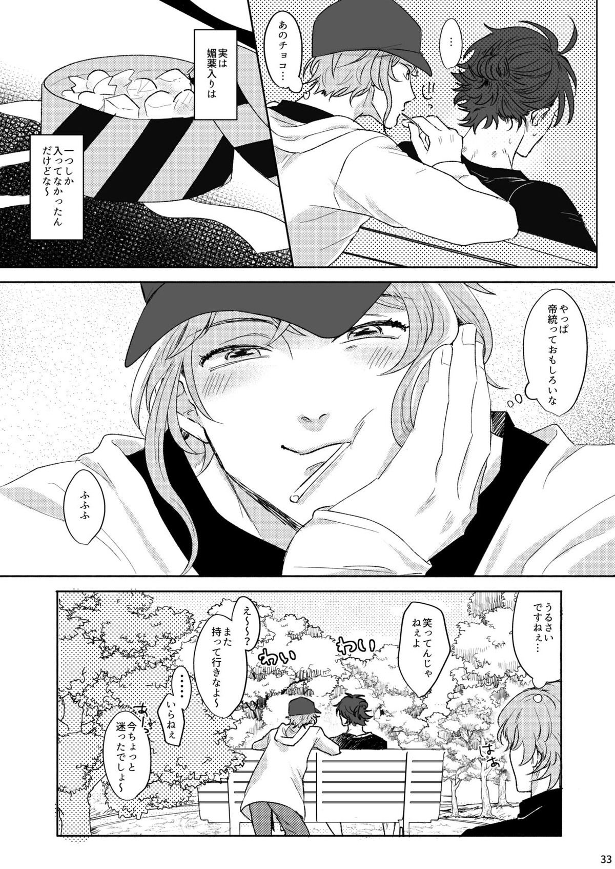 ゆれるオレンジ【ヒプノシスマイク/だいりお】 page 32