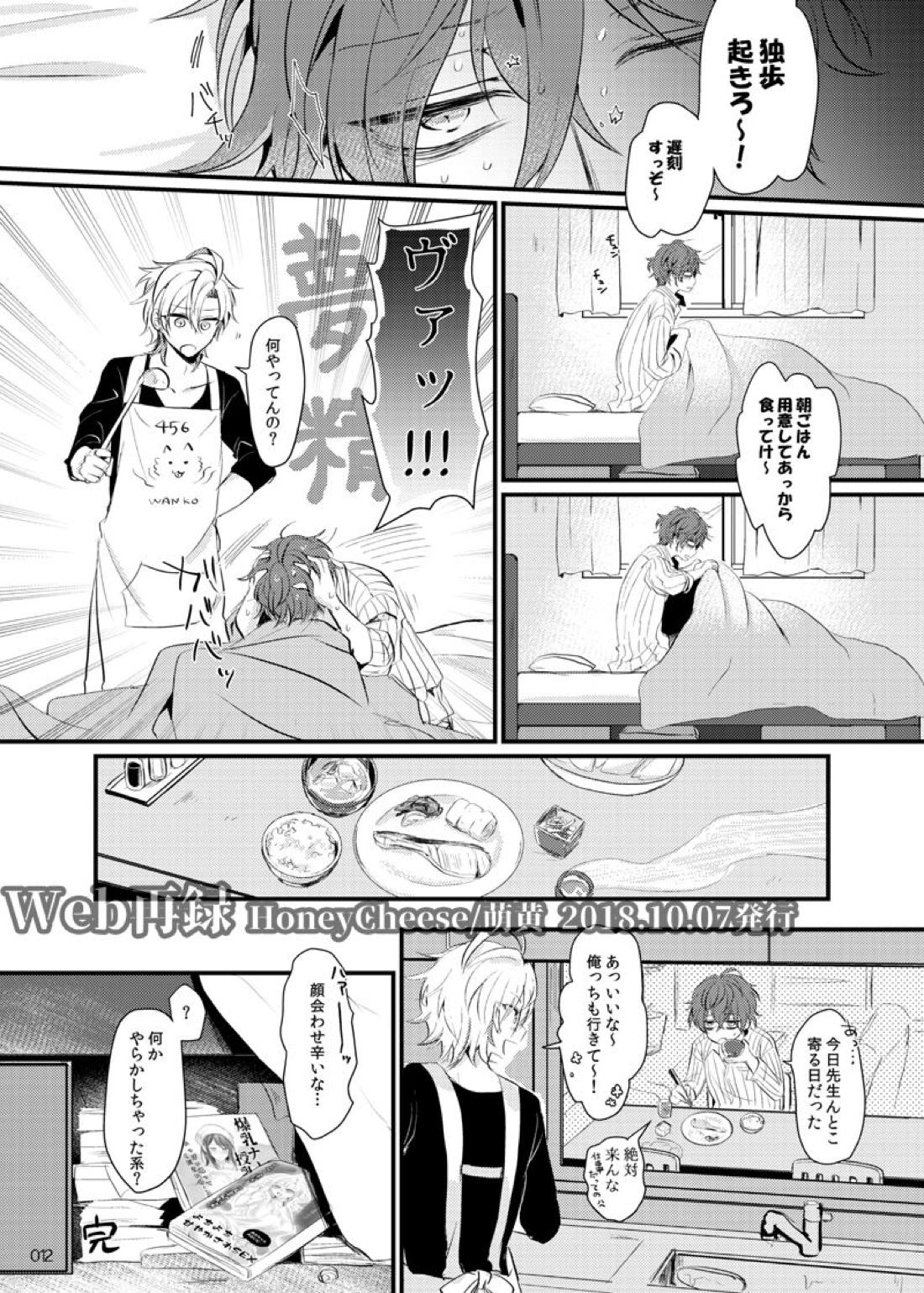 Homies we are ママ天狼【ヒプノシスマイク/ひふど(伊弉冉一二三×観音坂独歩)】 page 11