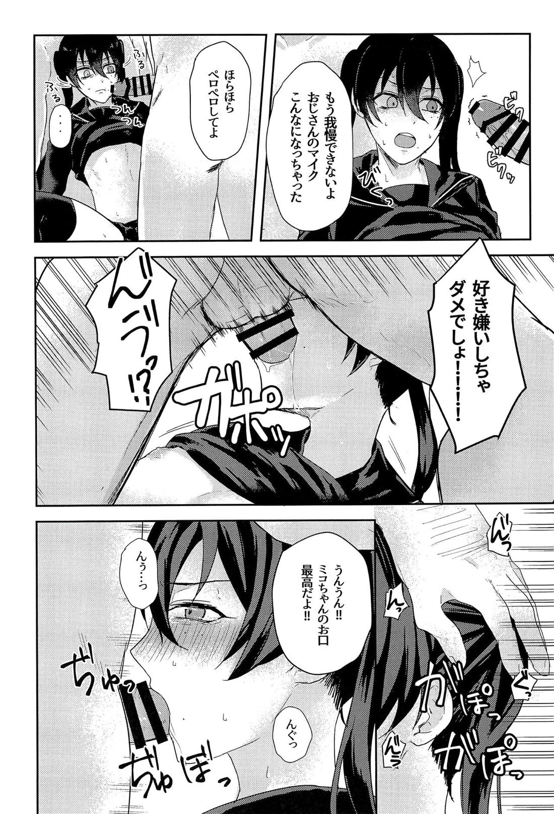 女装配信者の三郎がオフ会でパコられる本【ヒプノシスマイク/モブ×三郎】 page 12