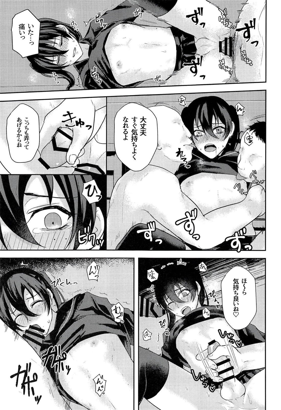 女装配信者の三郎がオフ会でパコられる本【ヒプノシスマイク/モブ×三郎】 page 15