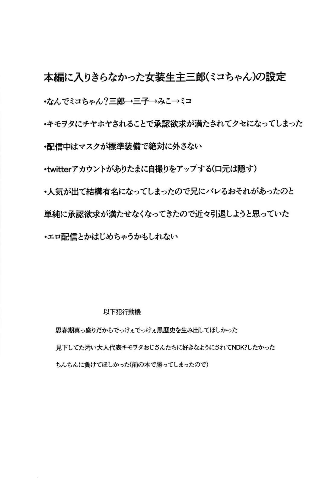 女装配信者の三郎がオフ会でパコられる本【ヒプノシスマイク/モブ×三郎】 page 26