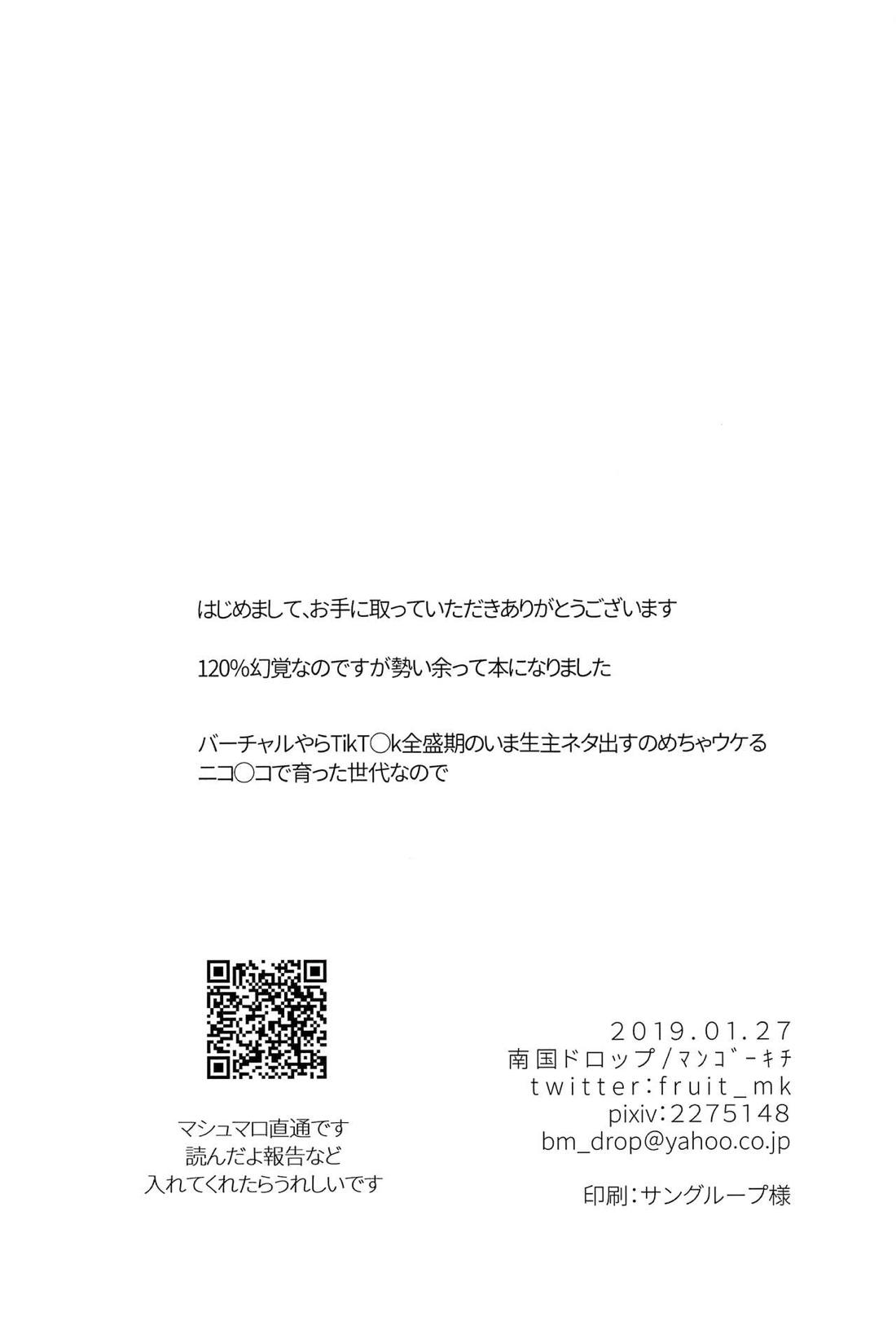 女装配信者の三郎がオフ会でパコられる本【ヒプノシスマイク/モブ×三郎】 page 28