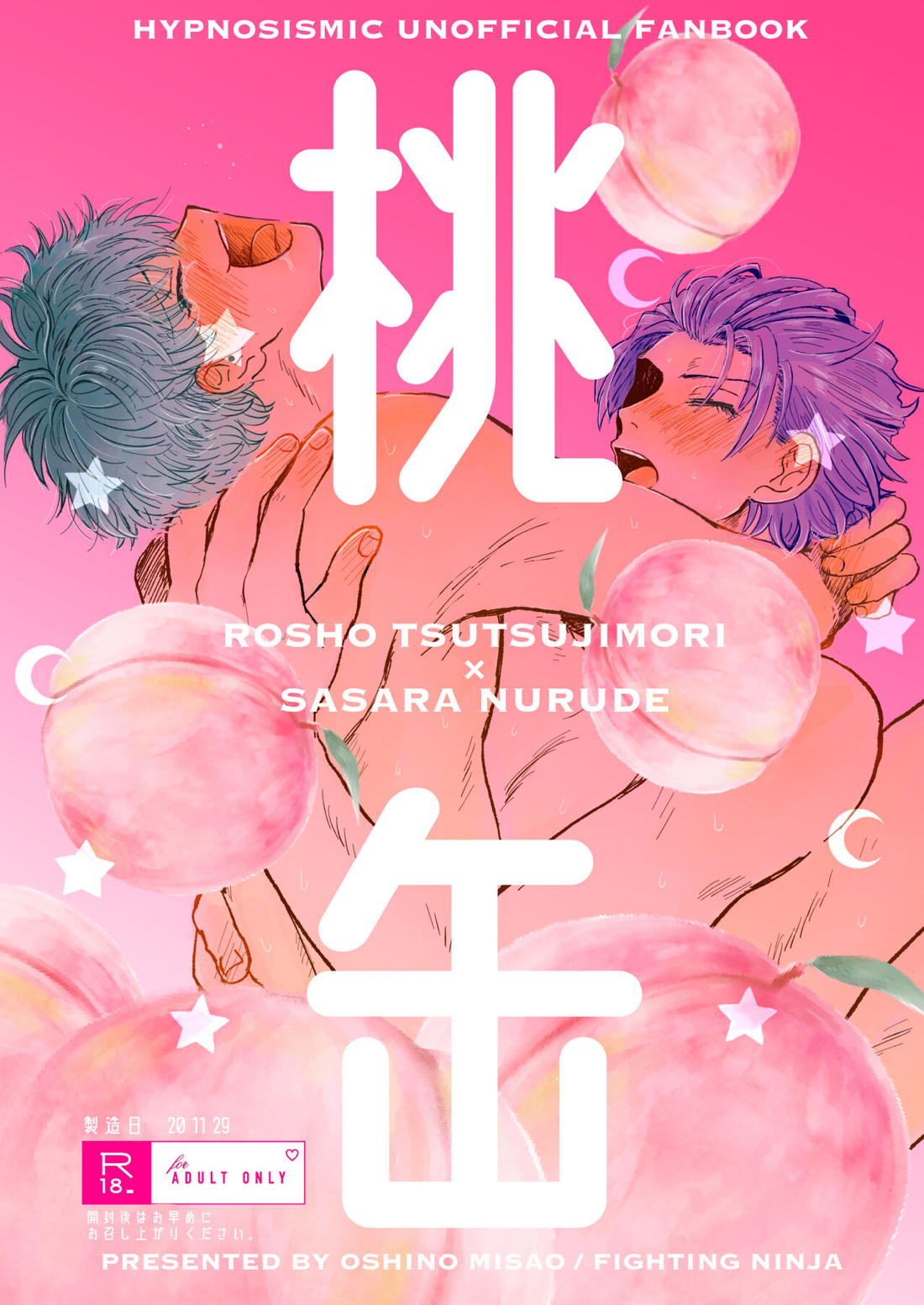 Recommended BL manga "桃缶【ヒプノシスマイク/ろささ】" cover image