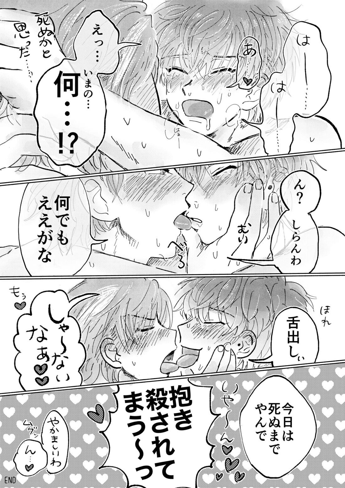 桃缶【ヒプノシスマイク/ろささ】 page 18