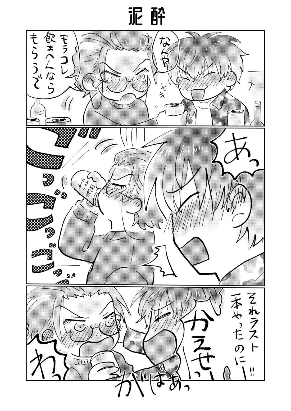 桃缶【ヒプノシスマイク/ろささ】 page 22