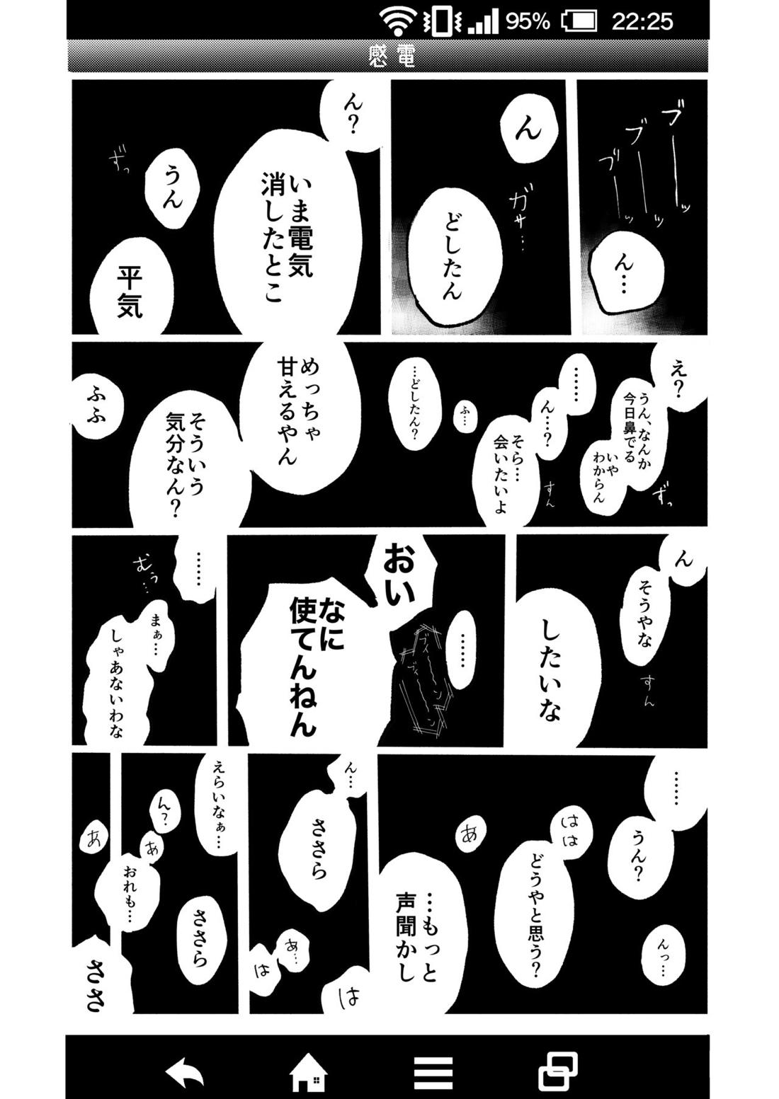 桃缶【ヒプノシスマイク/ろささ】 page 25