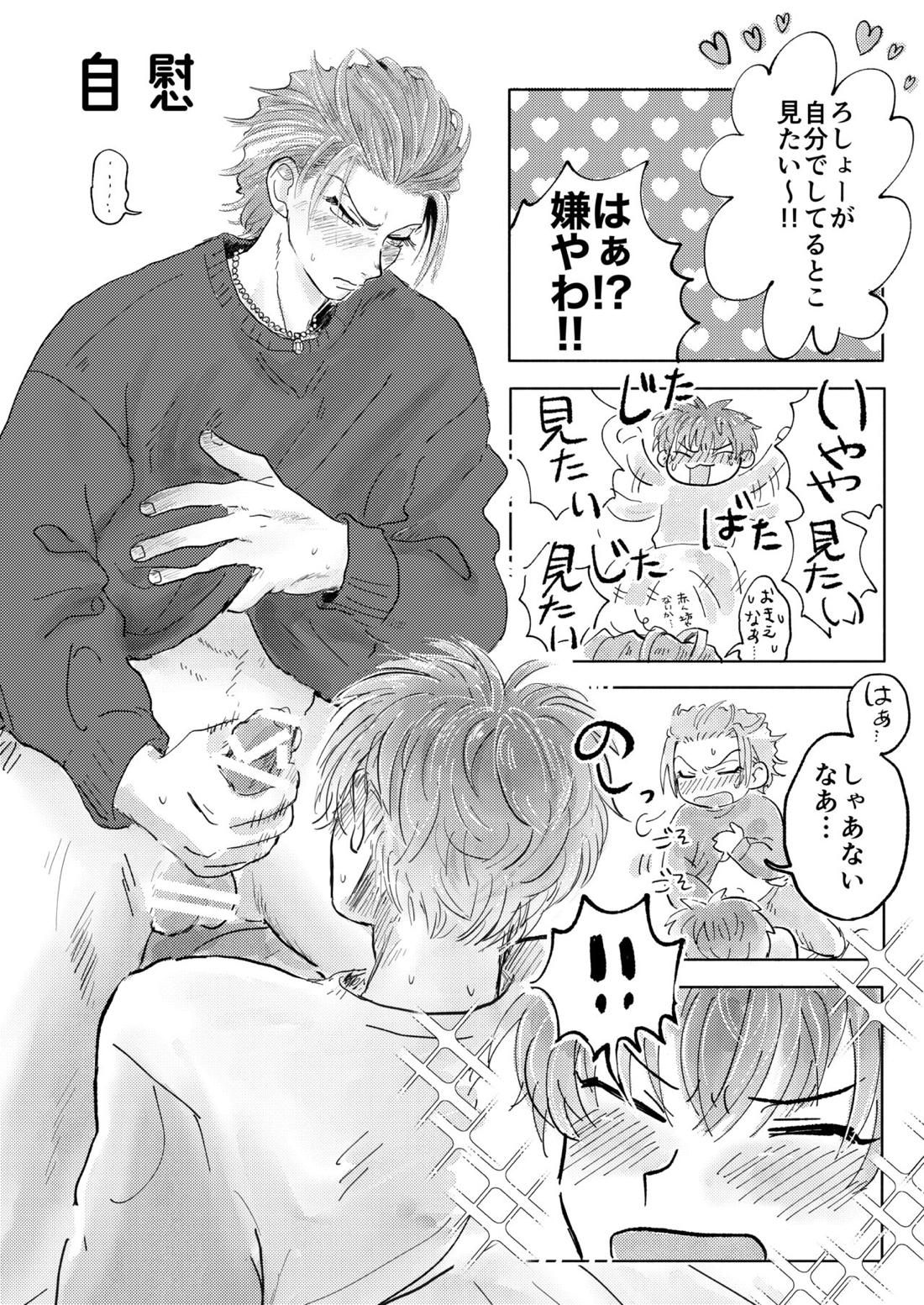 桃缶【ヒプノシスマイク/ろささ】 page 26