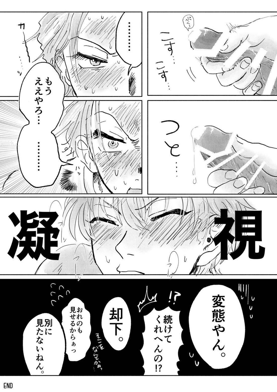 桃缶【ヒプノシスマイク/ろささ】 page 27