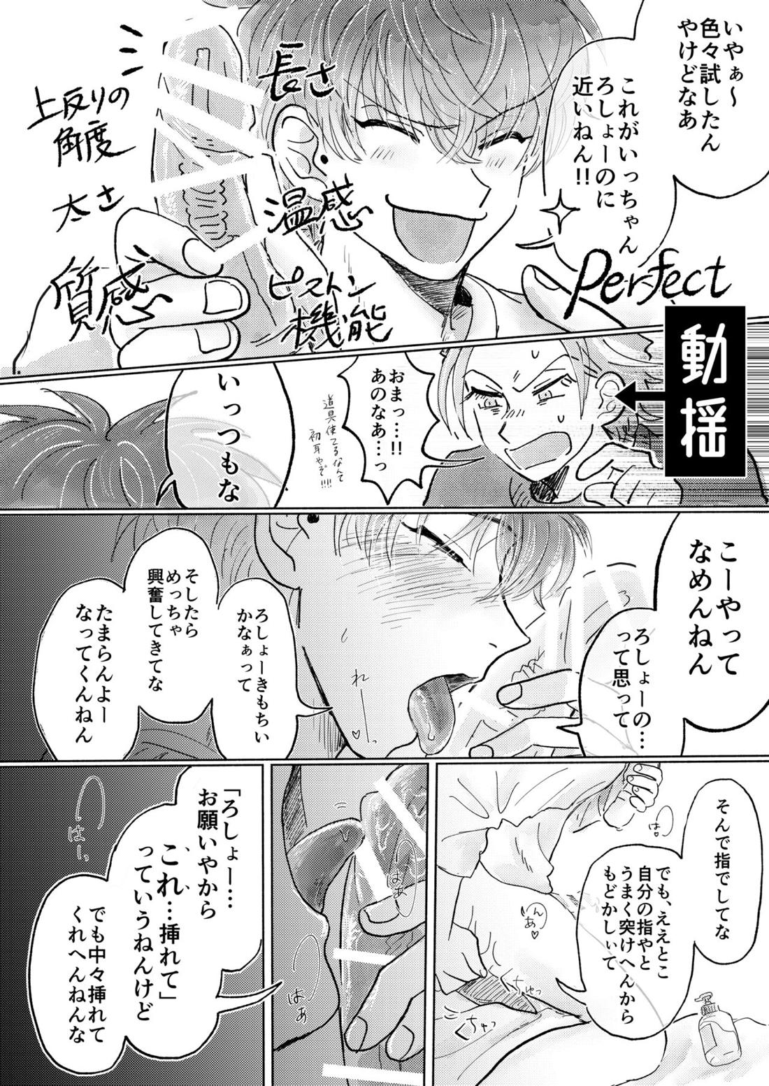 桃缶【ヒプノシスマイク/ろささ】 page 28