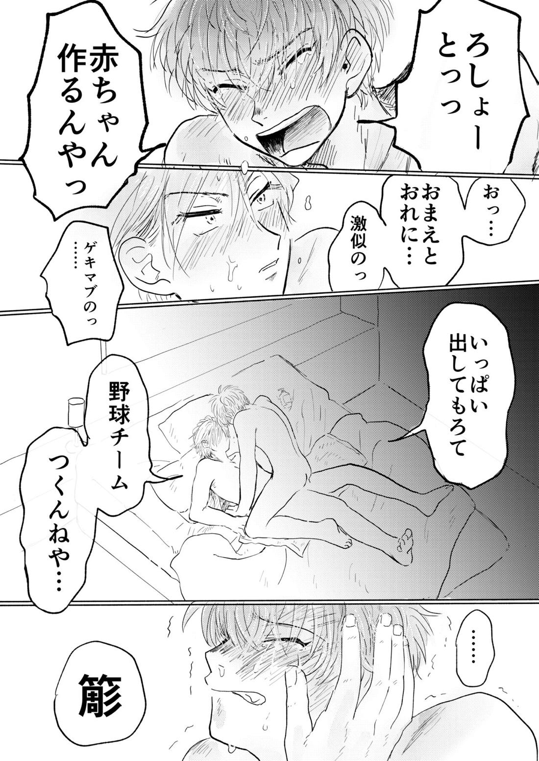 桃缶【ヒプノシスマイク/ろささ】 page 38