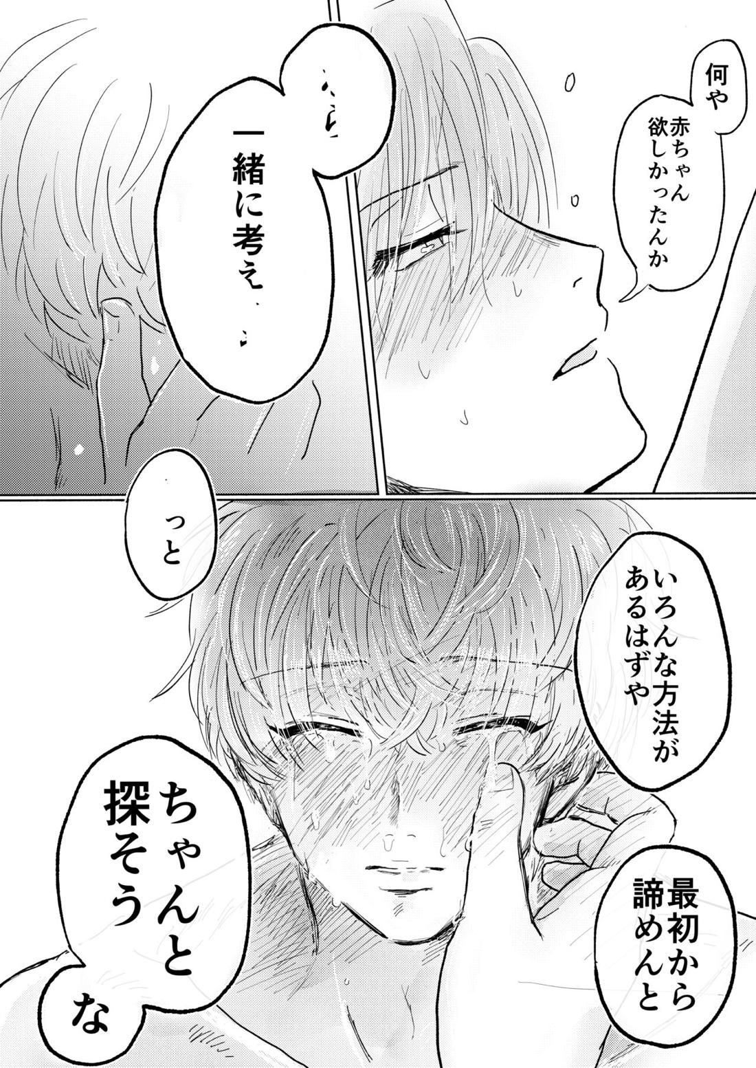 桃缶【ヒプノシスマイク/ろささ】 page 39