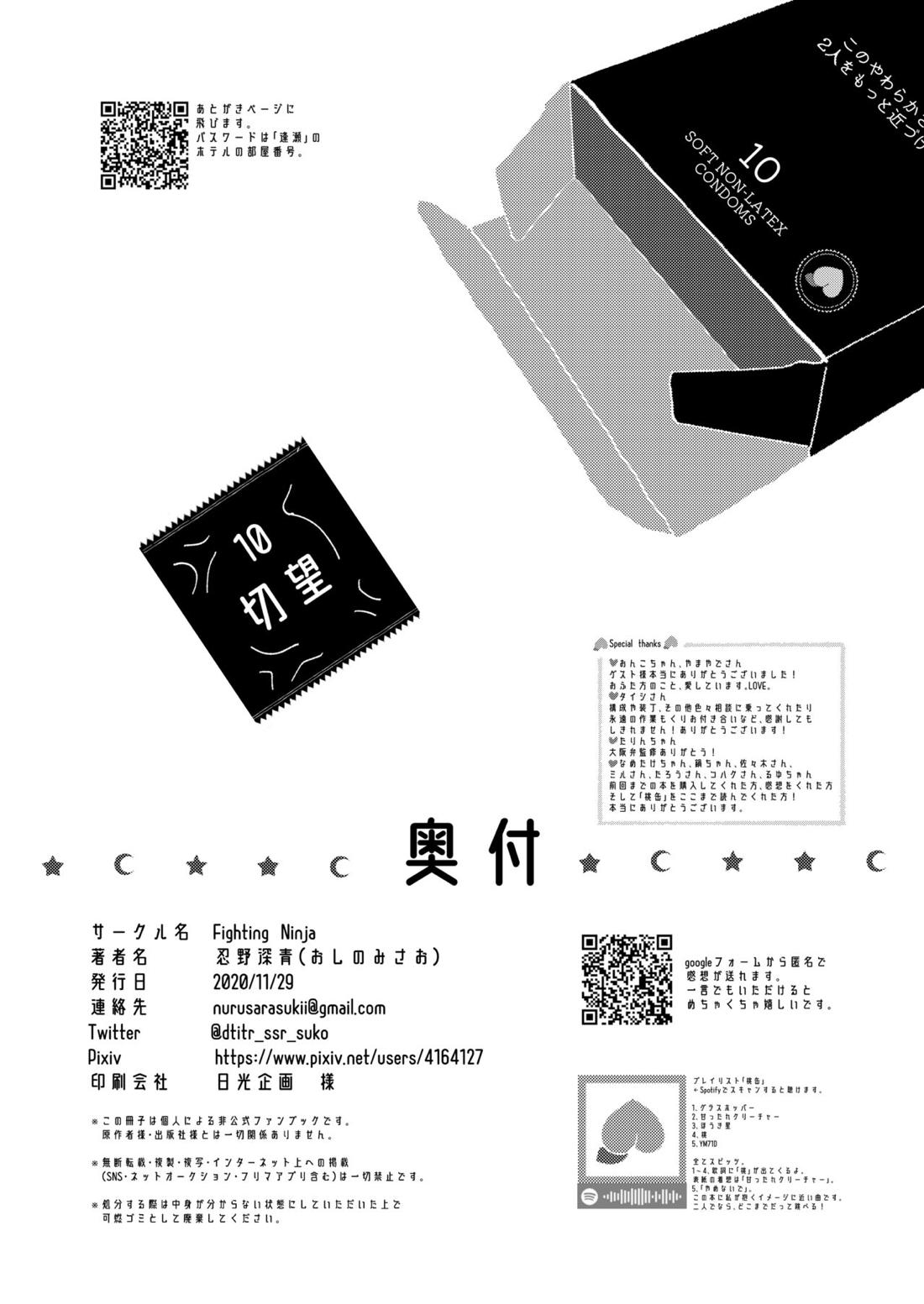 桃缶【ヒプノシスマイク/ろささ】 page 45