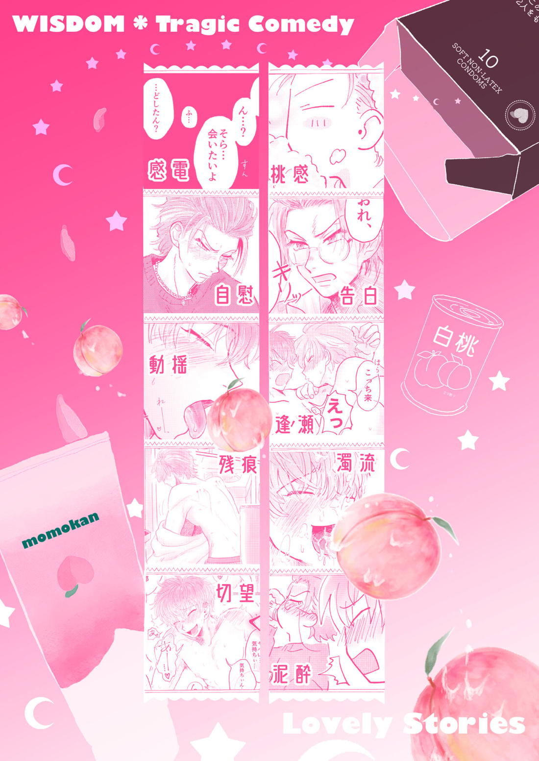 桃缶【ヒプノシスマイク/ろささ】 page 46