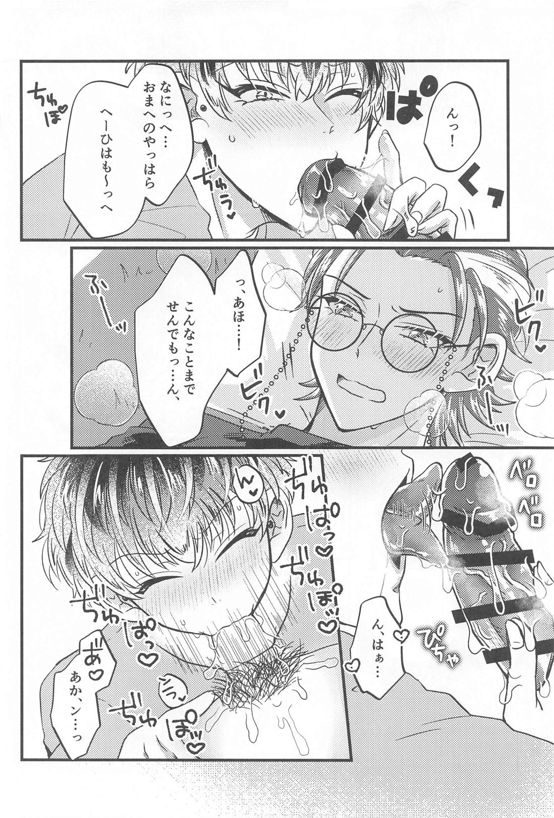 Wizard teacher tsutsujimori【ヒプノシスマイク/ろささ】 page 11