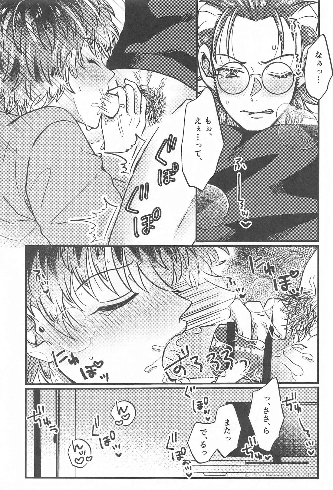 Wizard teacher tsutsujimori【ヒプノシスマイク/ろささ】 page 12
