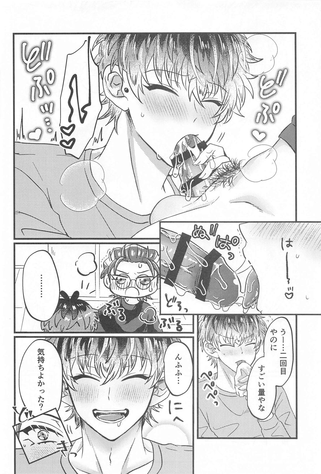 Wizard teacher tsutsujimori【ヒプノシスマイク/ろささ】 page 13