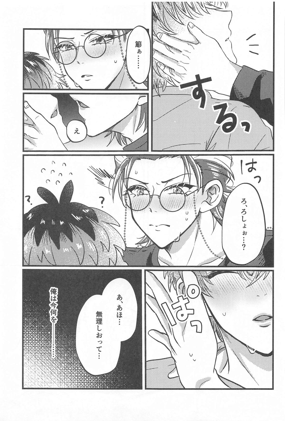 Wizard teacher tsutsujimori【ヒプノシスマイク/ろささ】 page 14