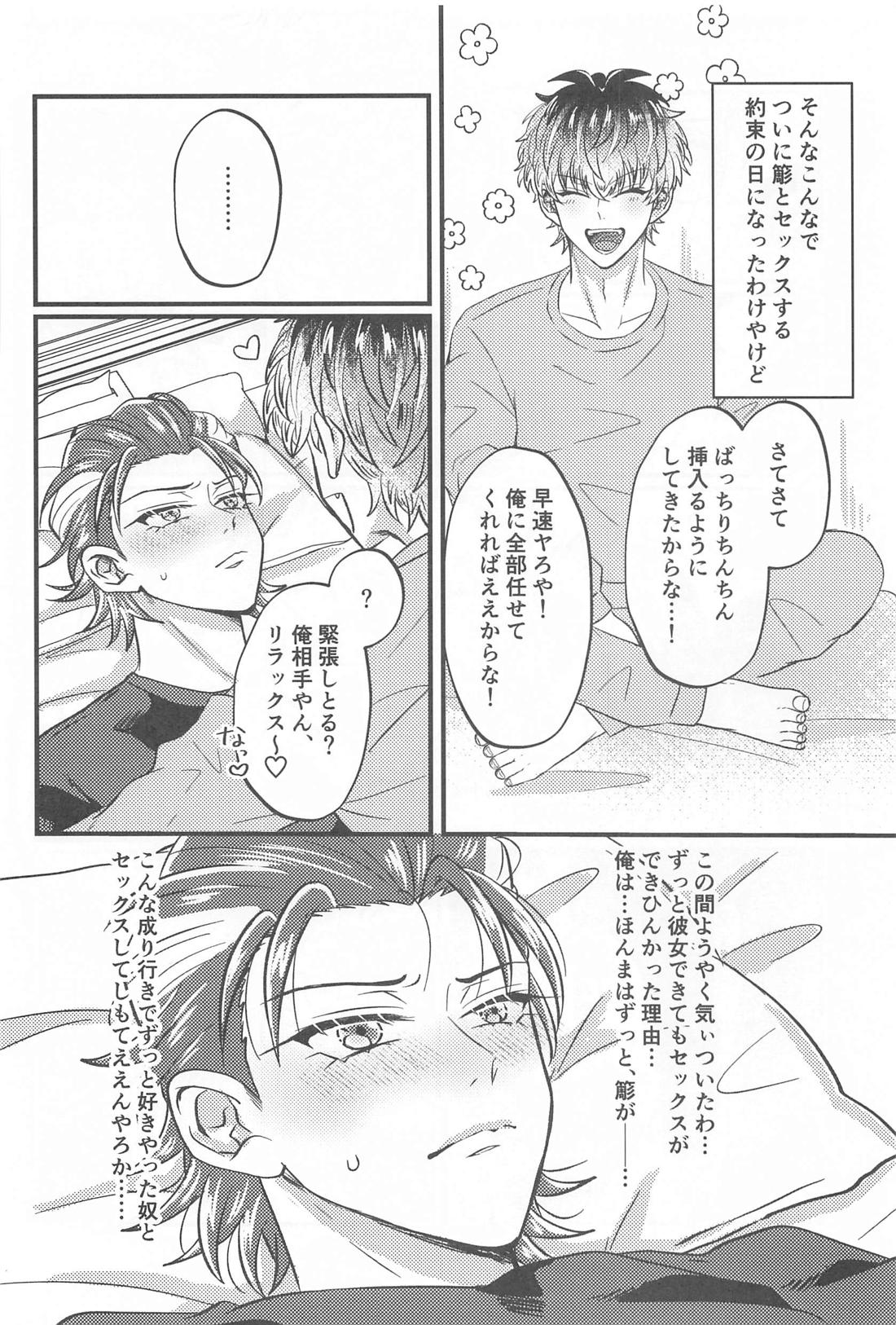 Wizard teacher tsutsujimori【ヒプノシスマイク/ろささ】 page 15