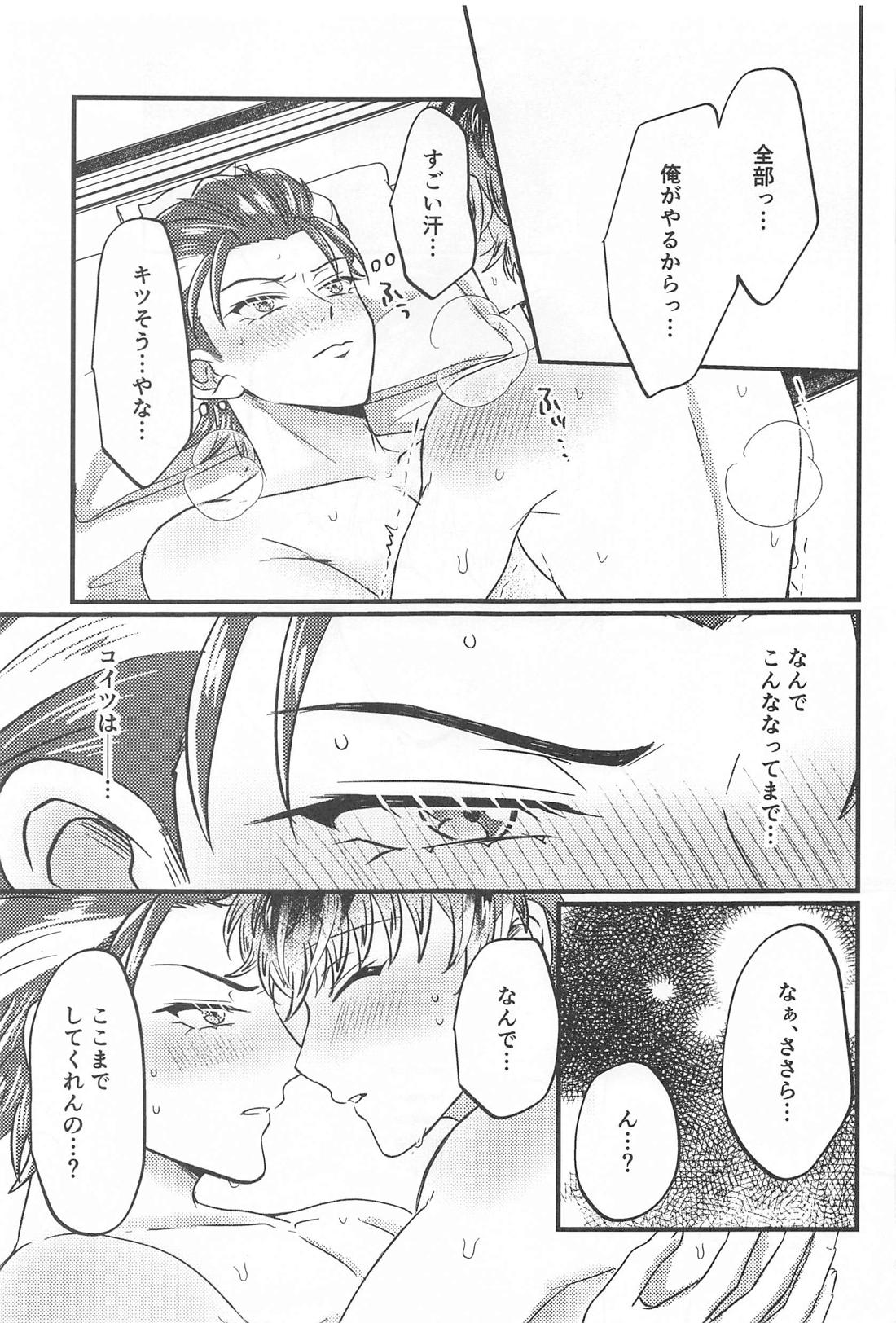 Wizard teacher tsutsujimori【ヒプノシスマイク/ろささ】 page 18