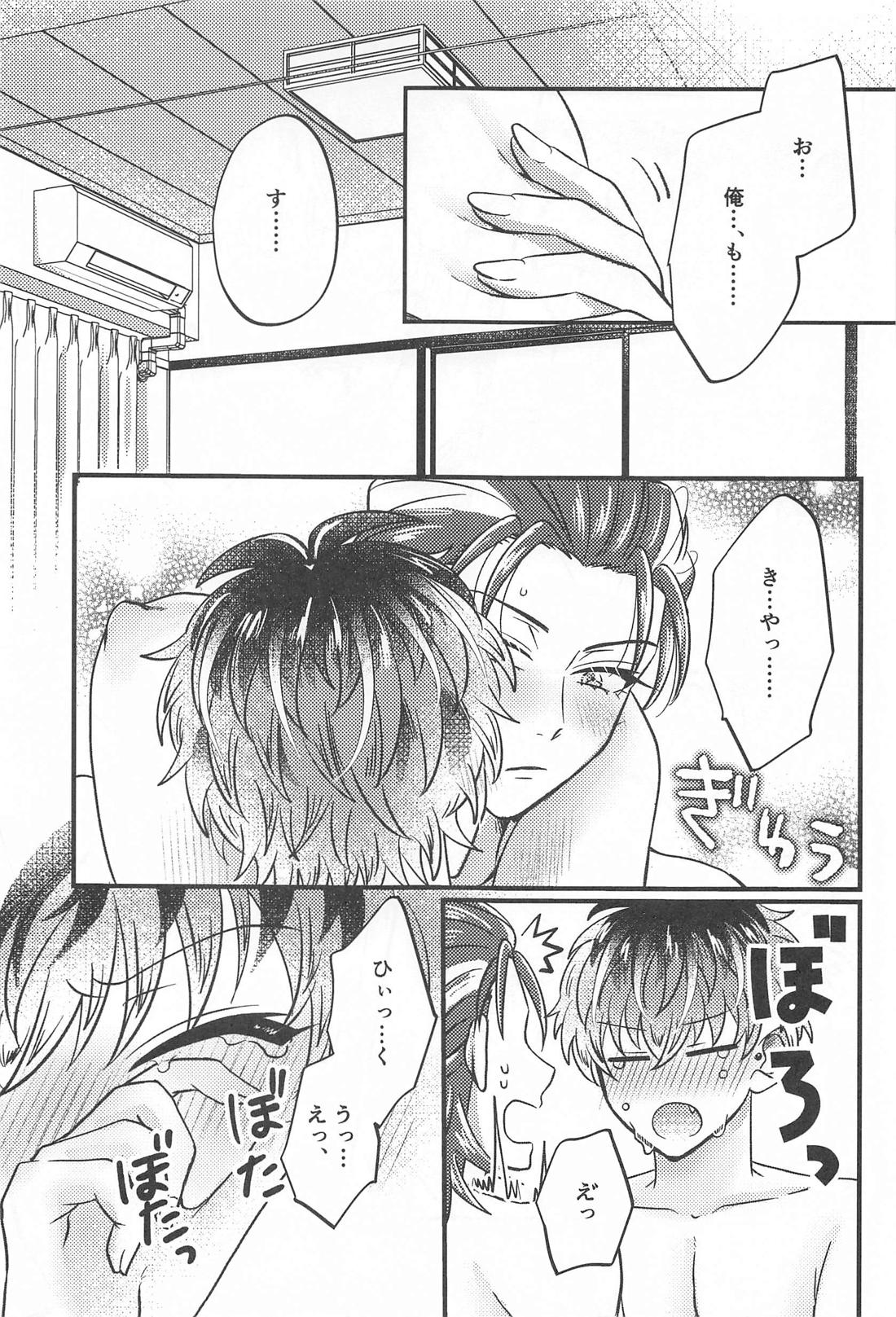 Wizard teacher tsutsujimori【ヒプノシスマイク/ろささ】 page 22