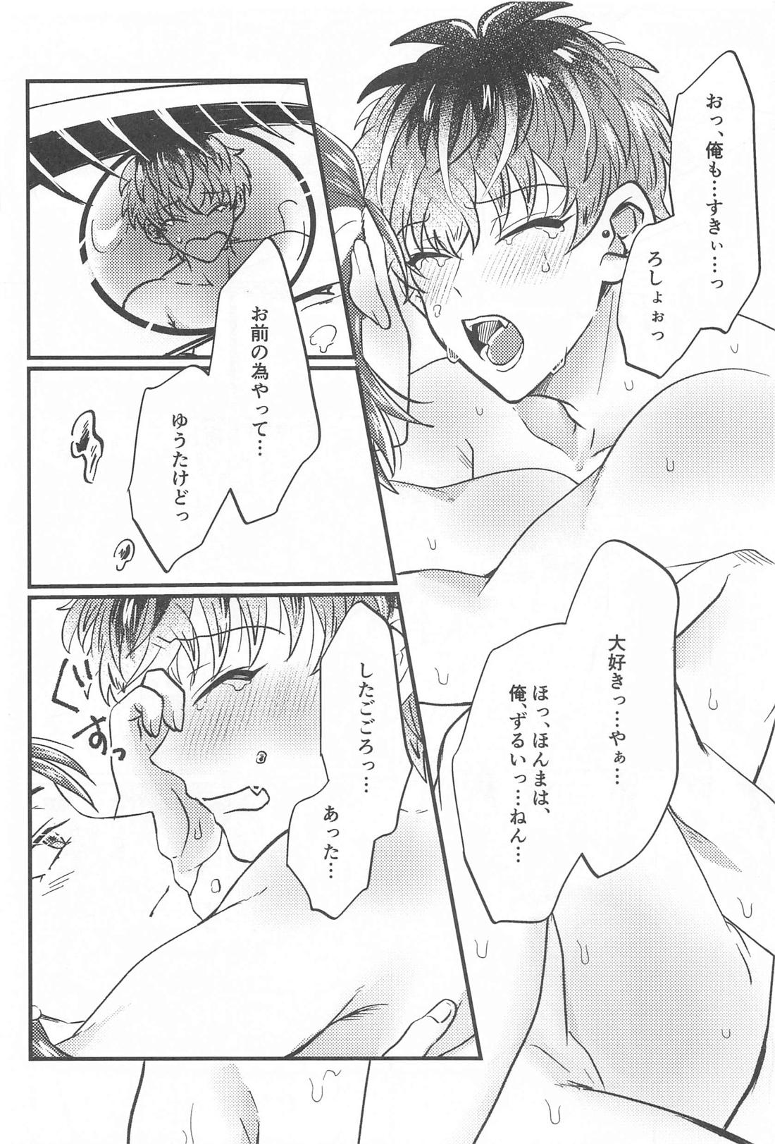 Wizard teacher tsutsujimori【ヒプノシスマイク/ろささ】 page 23