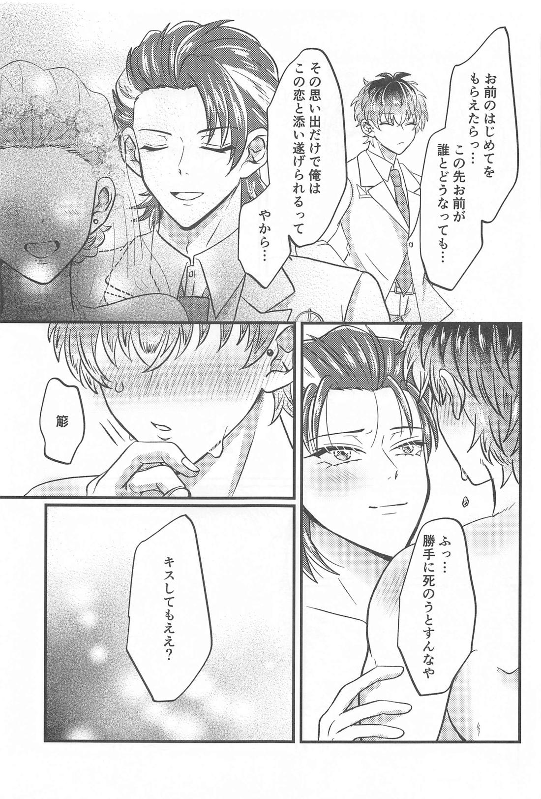 Wizard teacher tsutsujimori【ヒプノシスマイク/ろささ】 page 24
