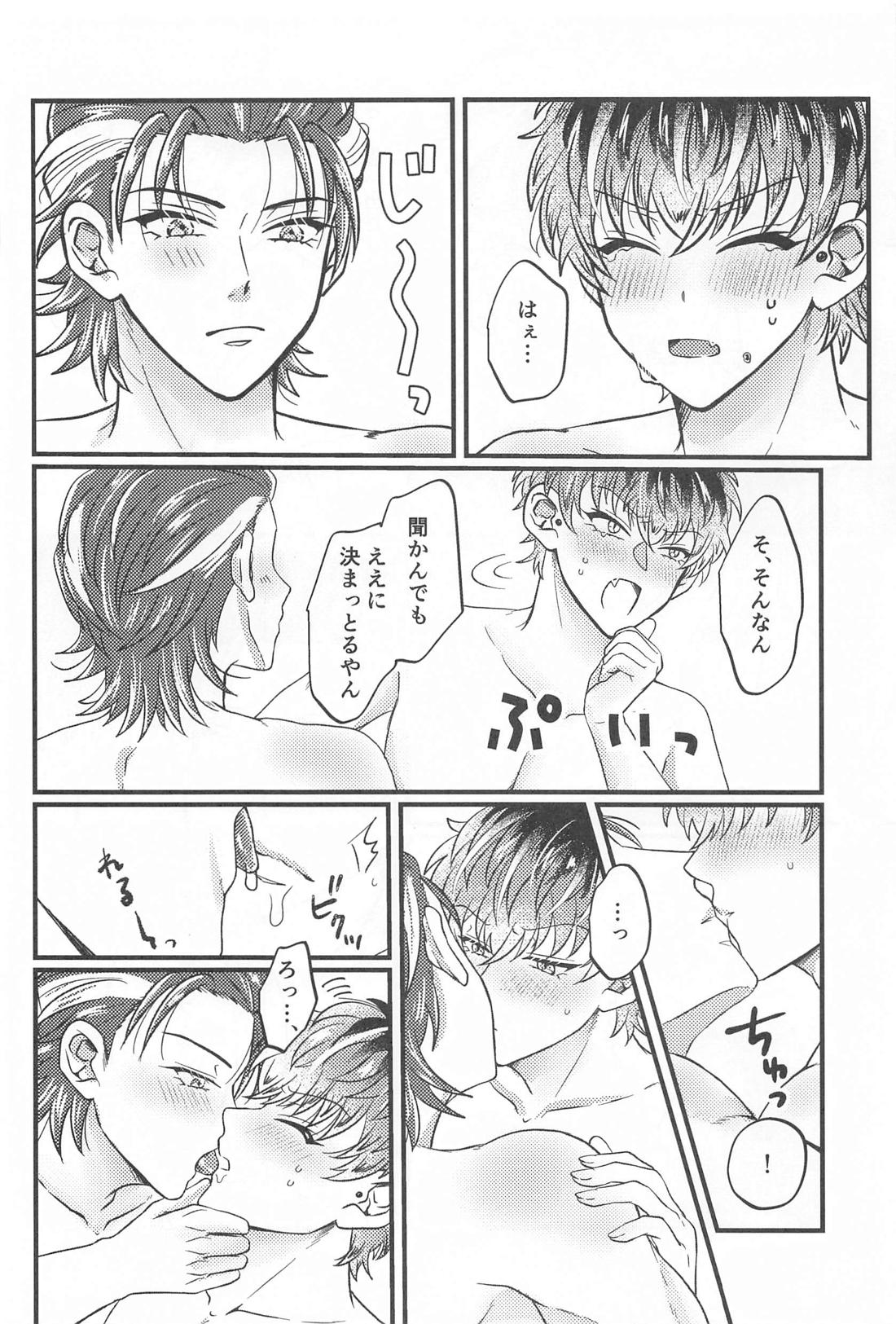 Wizard teacher tsutsujimori【ヒプノシスマイク/ろささ】 page 25