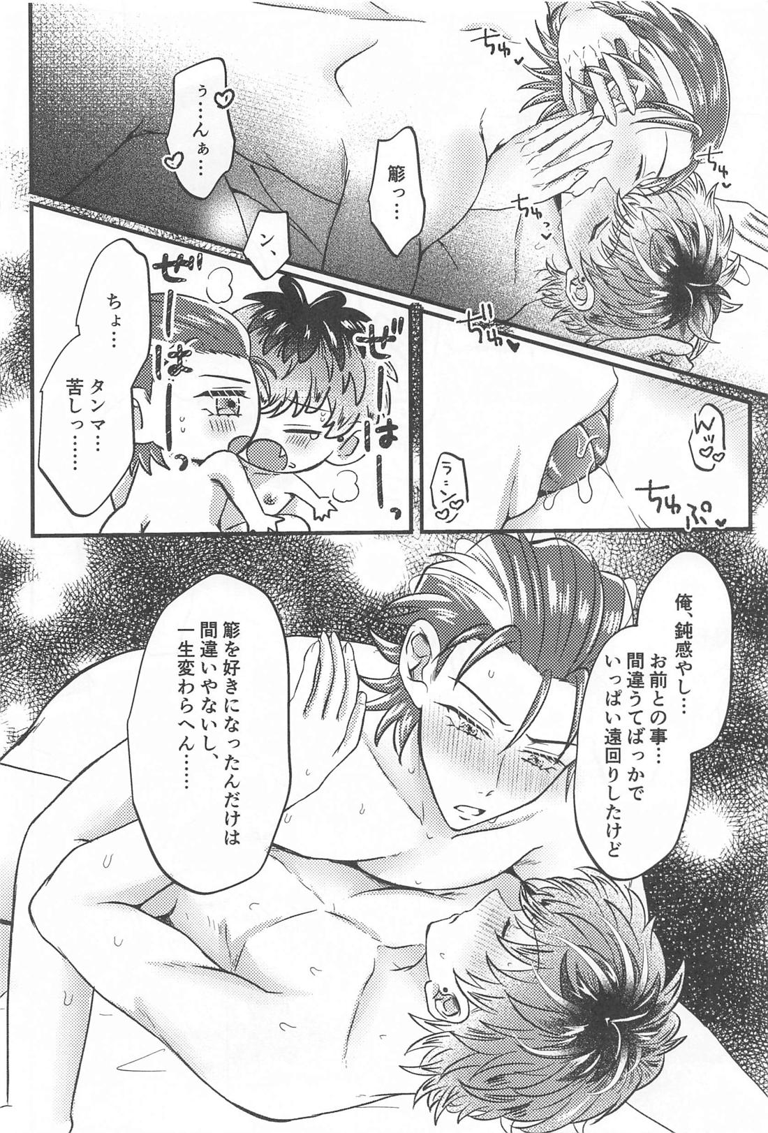 Wizard teacher tsutsujimori【ヒプノシスマイク/ろささ】 page 27