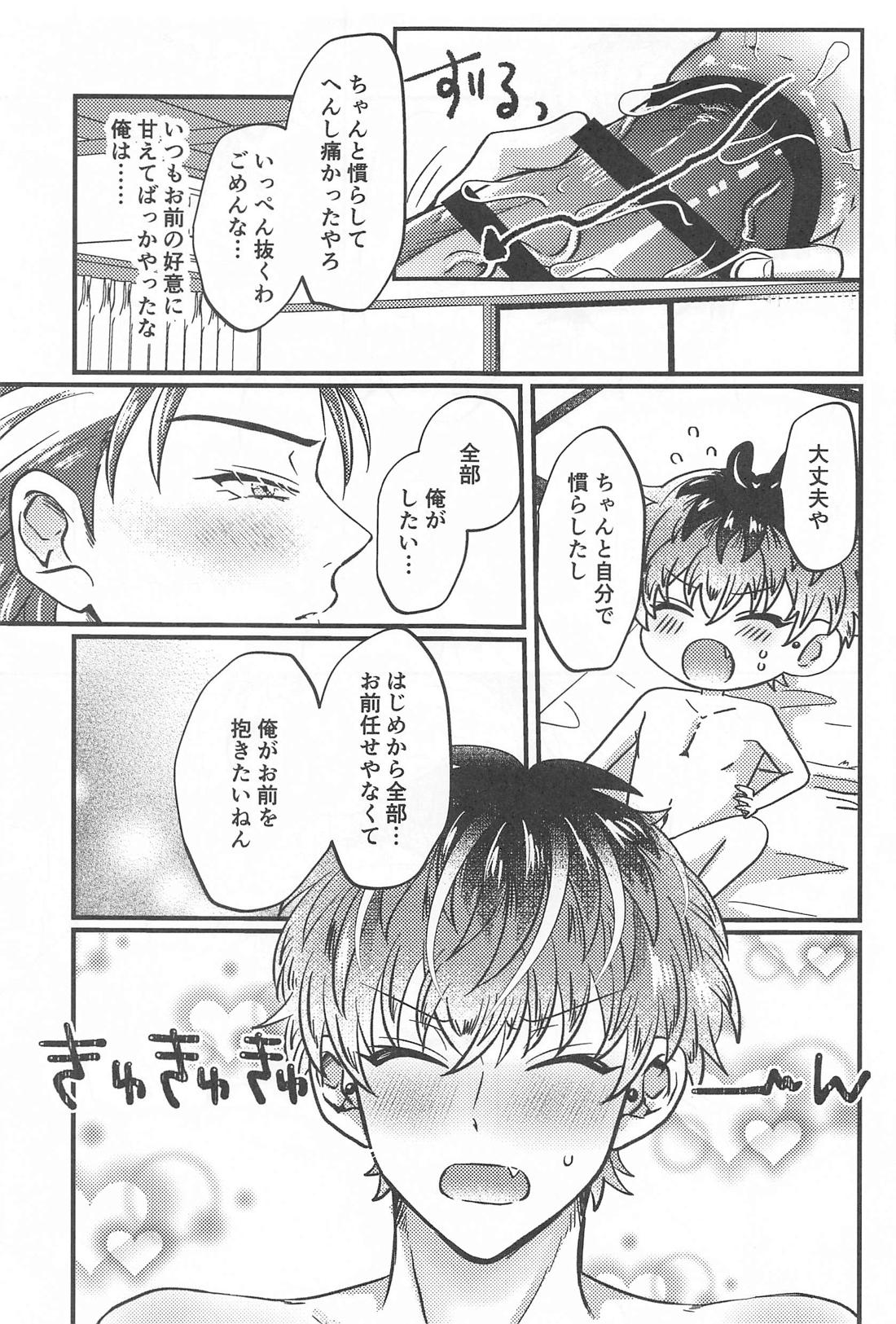 Wizard teacher tsutsujimori【ヒプノシスマイク/ろささ】 page 28
