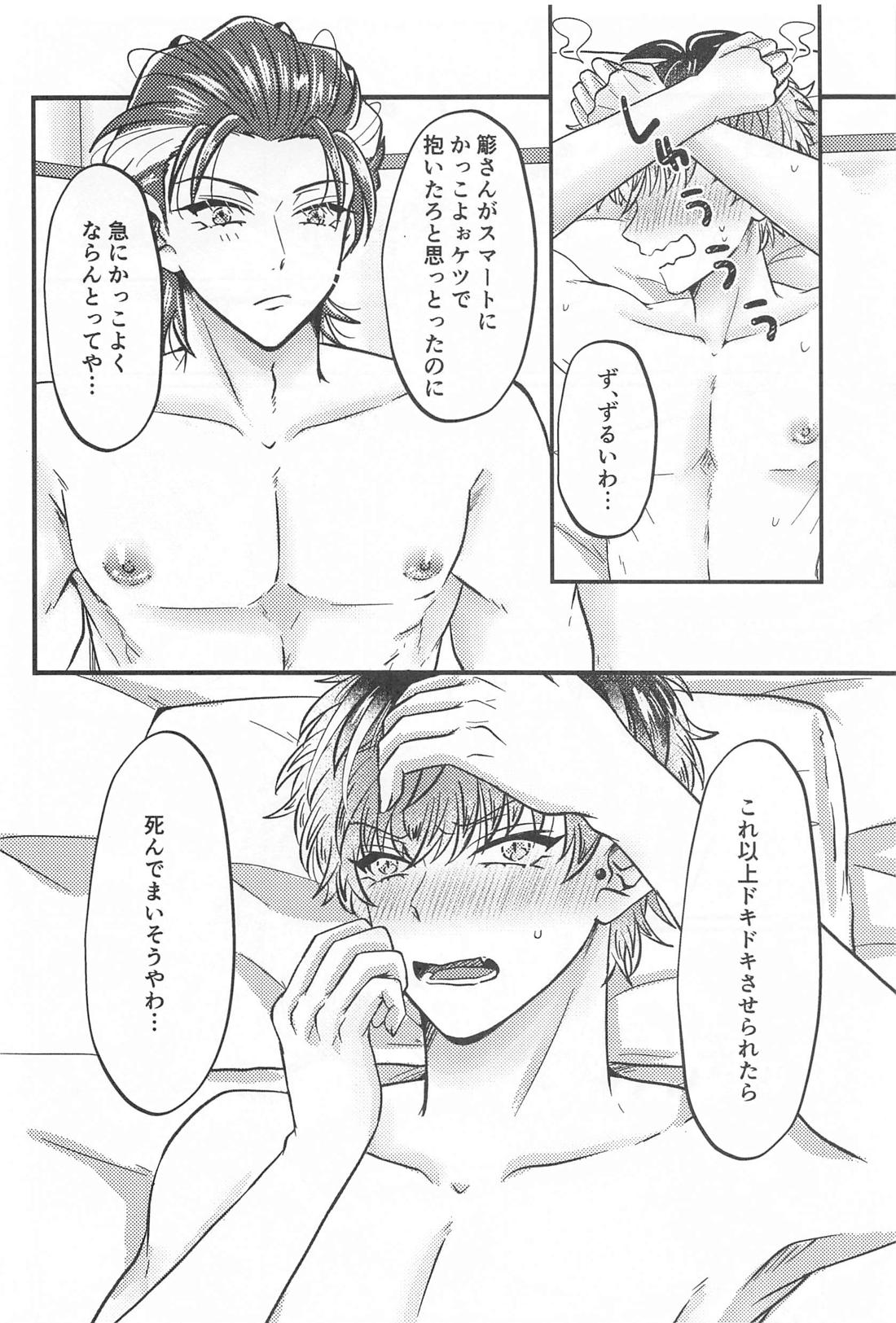 Wizard teacher tsutsujimori【ヒプノシスマイク/ろささ】 page 29