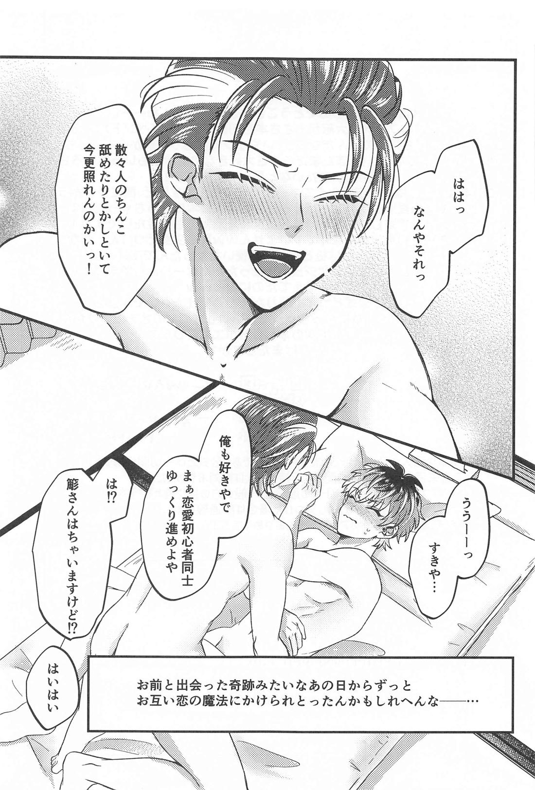 Wizard teacher tsutsujimori【ヒプノシスマイク/ろささ】 page 30