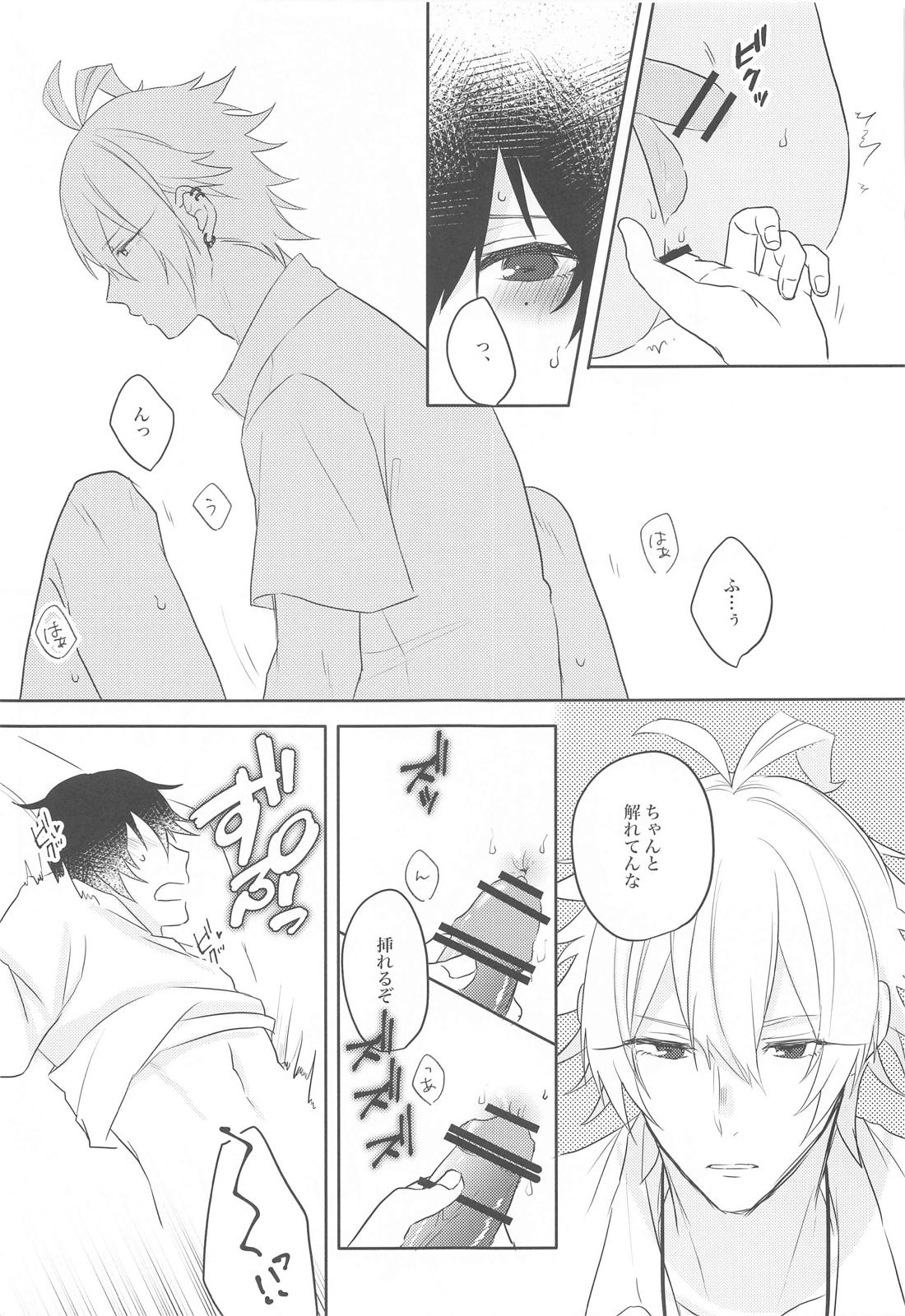 愛を囁いて【ヒプノシスマイク/左馬刻×一郎】 page 13