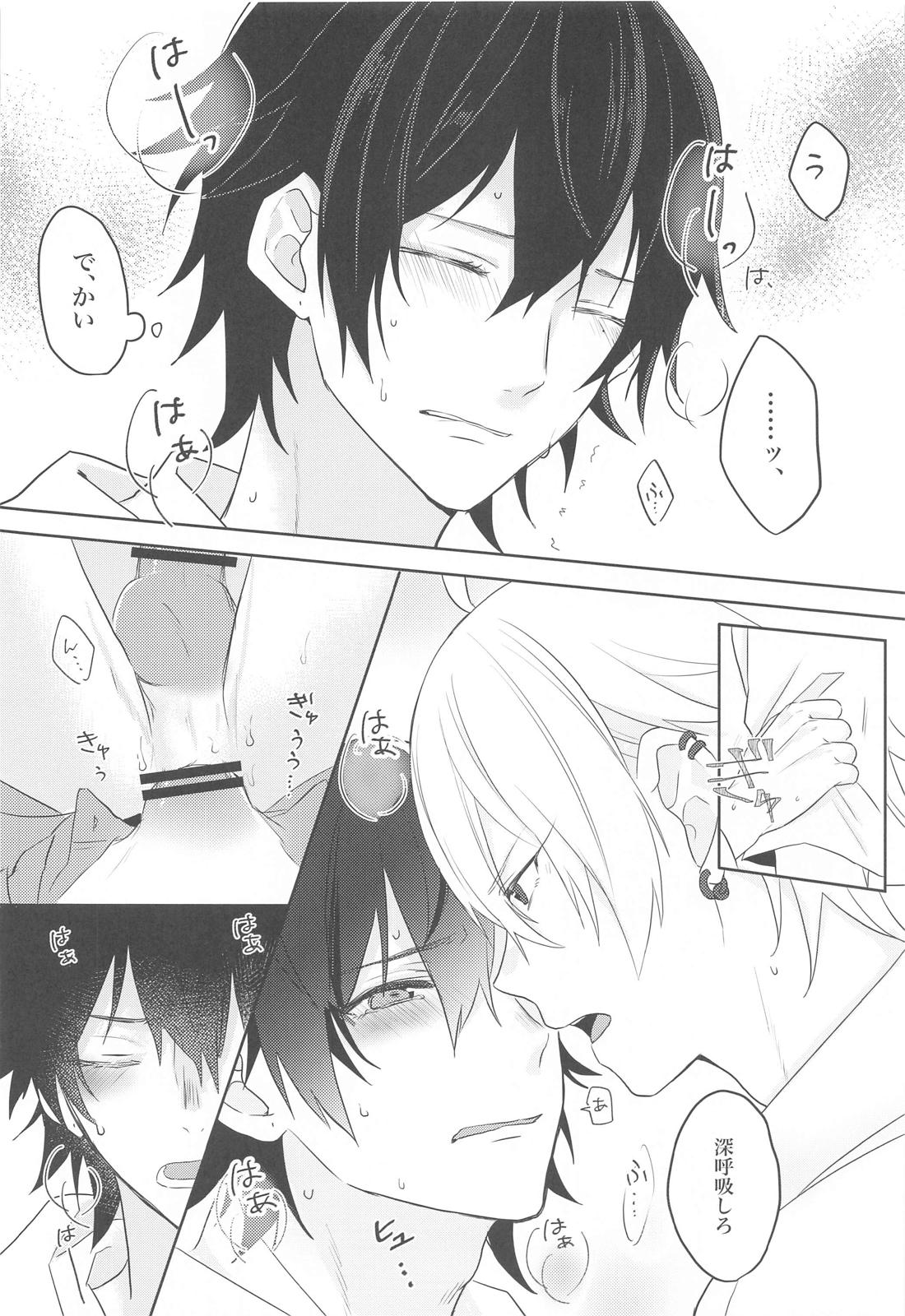 愛を囁いて【ヒプノシスマイク/左馬刻×一郎】 page 14