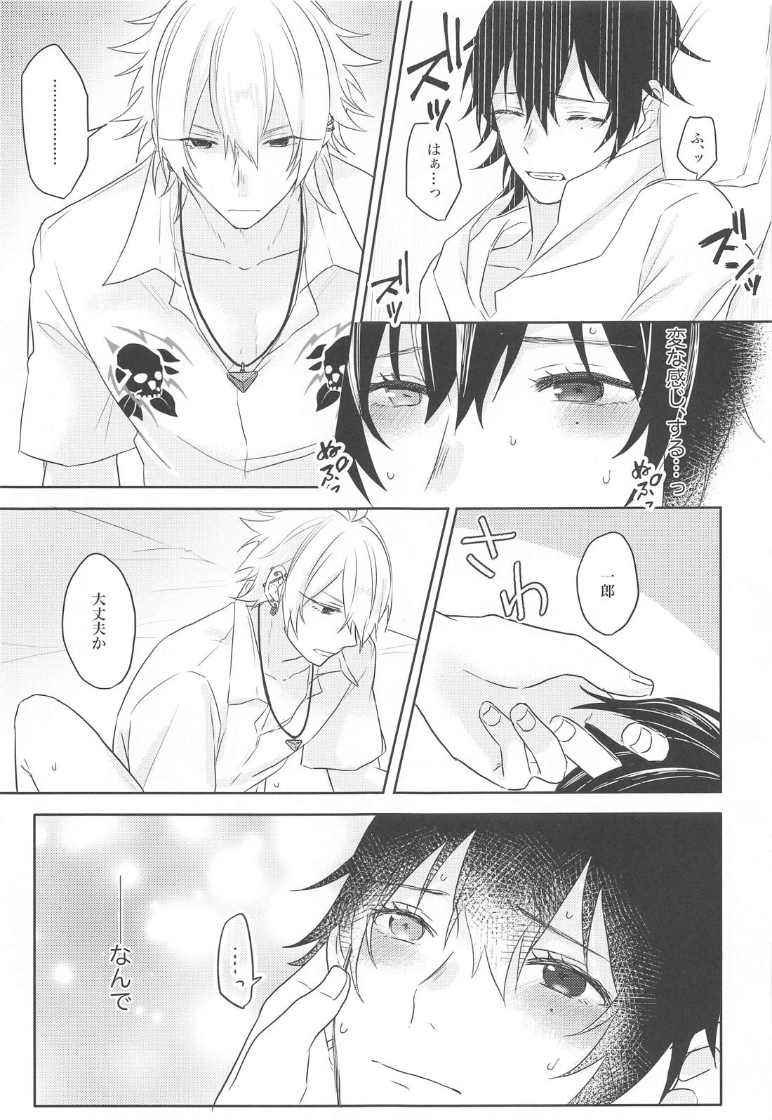愛を囁いて【ヒプノシスマイク/左馬刻×一郎】 page 17