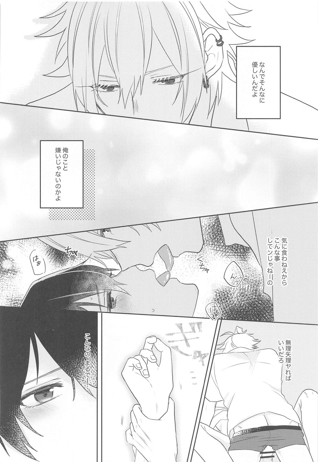 愛を囁いて【ヒプノシスマイク/左馬刻×一郎】 page 18