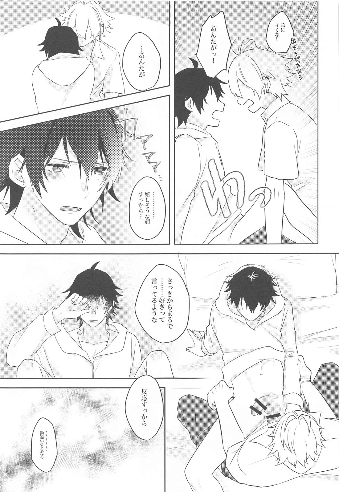 愛を囁いて【ヒプノシスマイク/左馬刻×一郎】 page 23