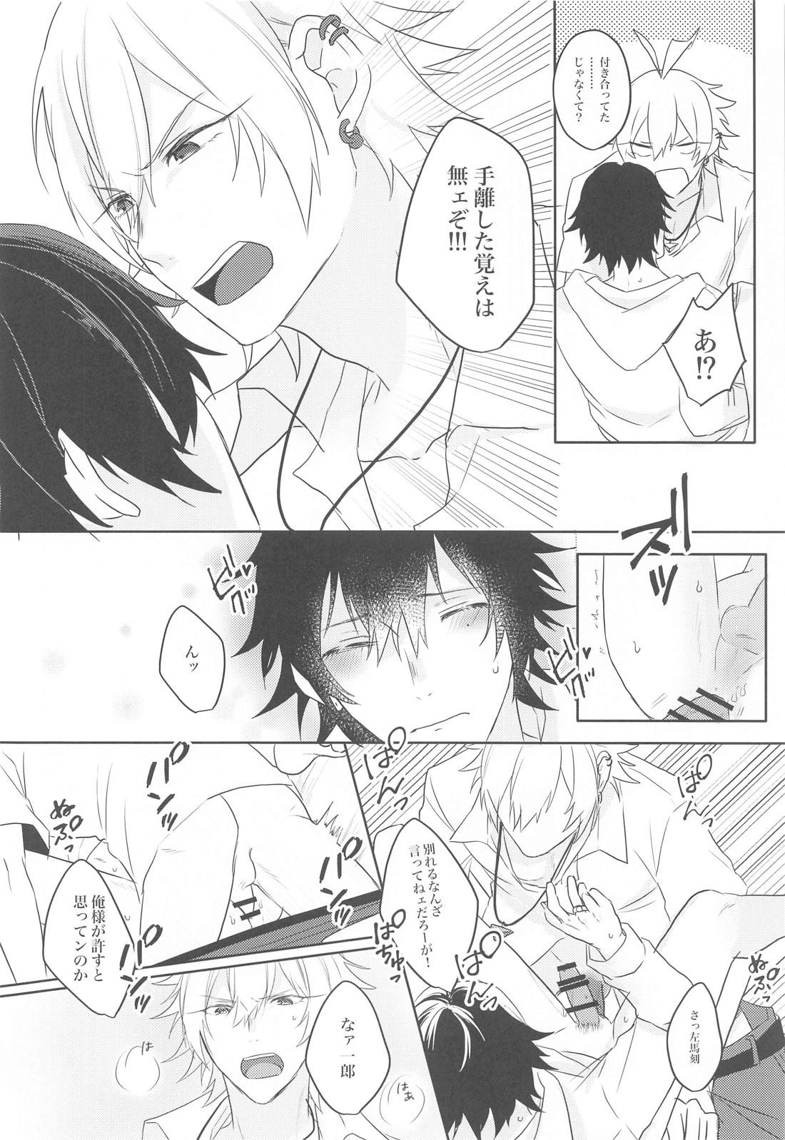 愛を囁いて【ヒプノシスマイク/左馬刻×一郎】 page 26