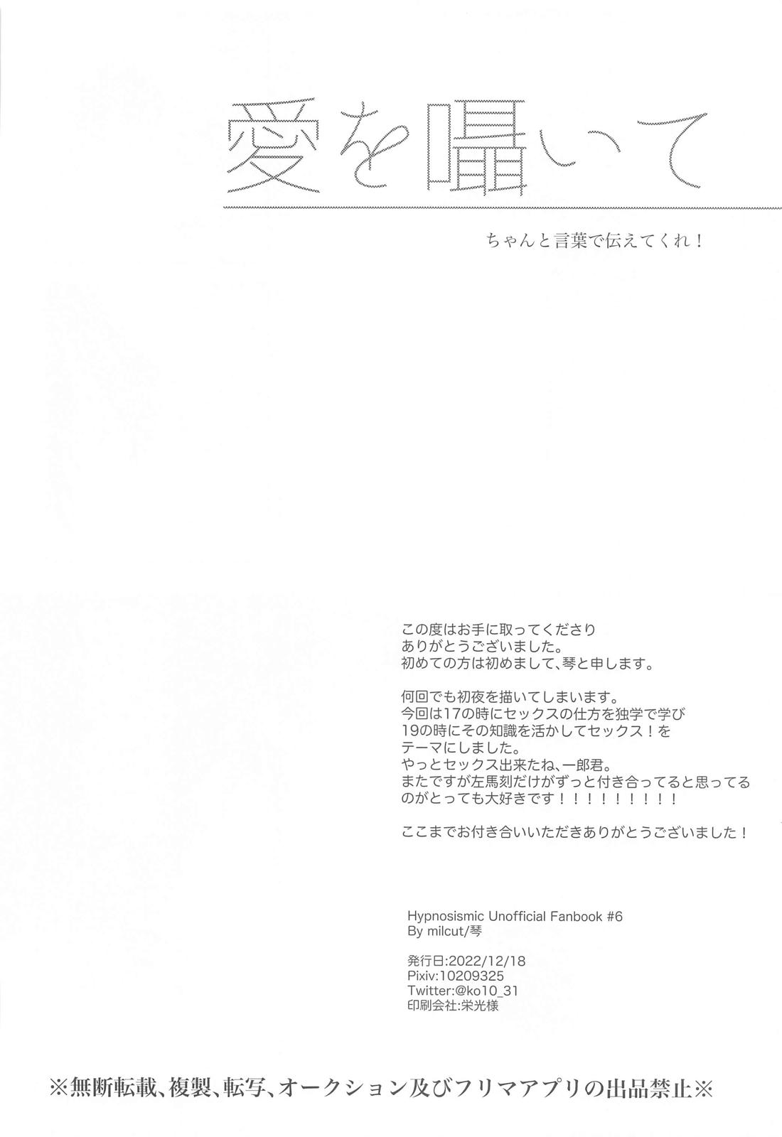 愛を囁いて【ヒプノシスマイク/左馬刻×一郎】 page 32