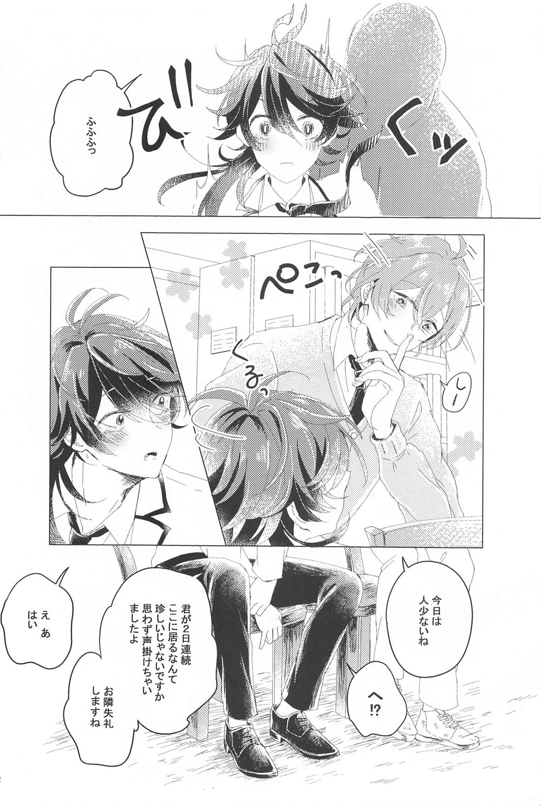 はじめてのおともだち【ヒプノシスマイク/帝幻】 page 11