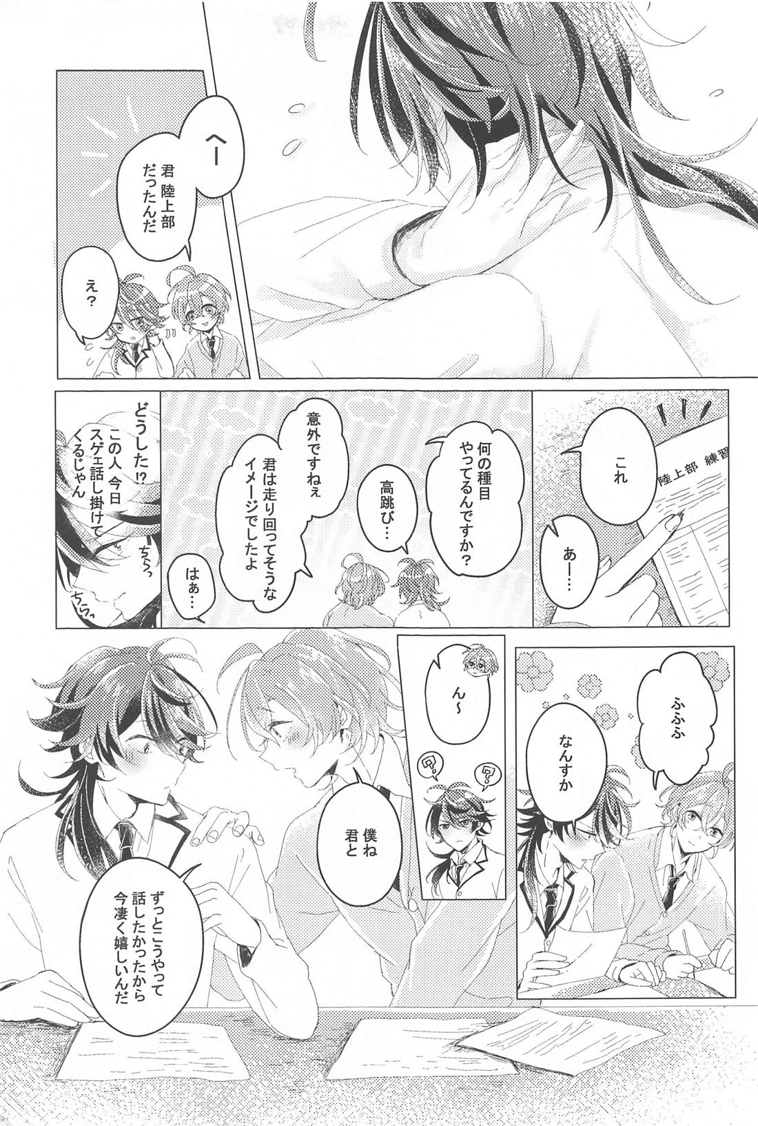 はじめてのおともだち【ヒプノシスマイク/帝幻】 page 12