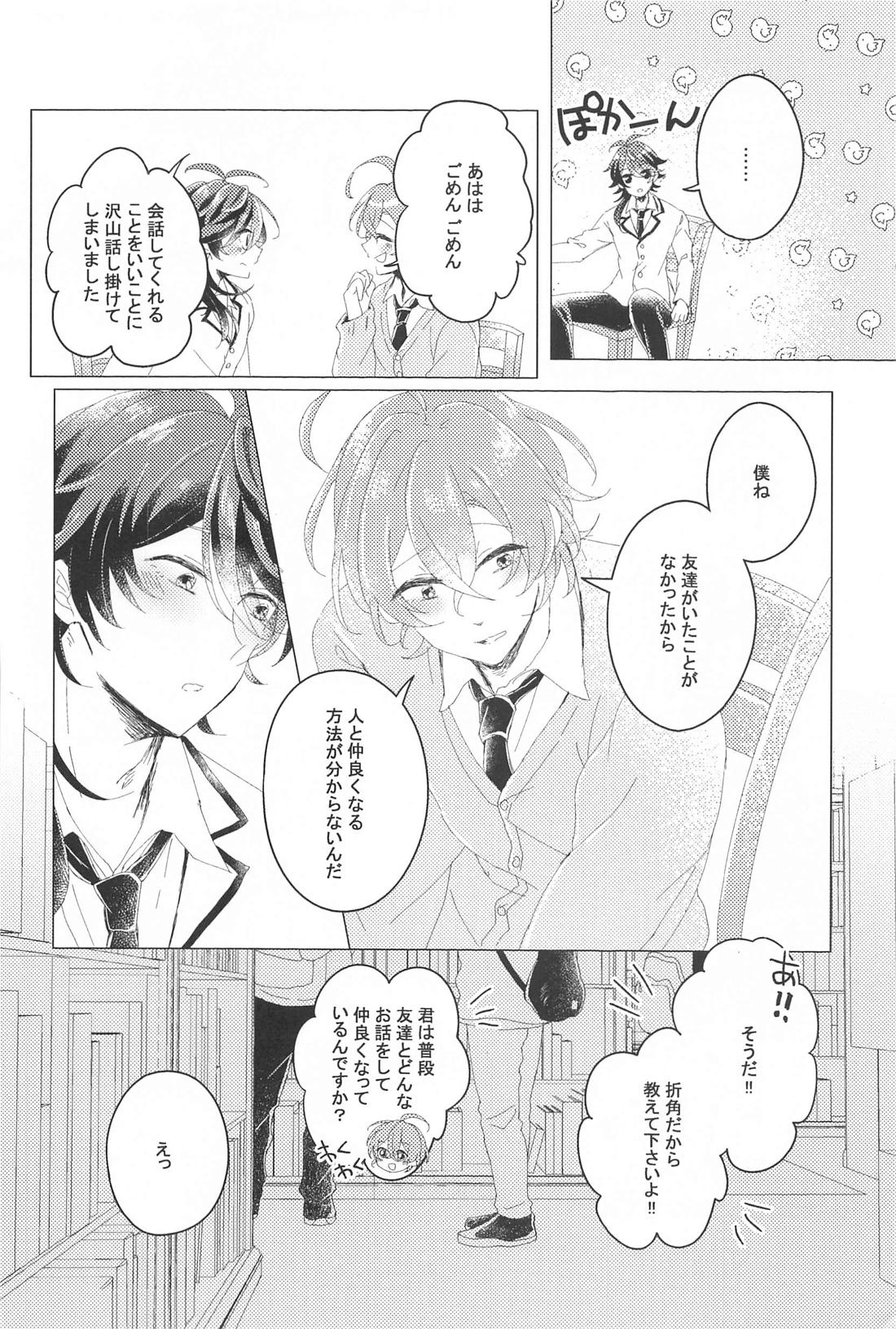 はじめてのおともだち【ヒプノシスマイク/帝幻】 page 13