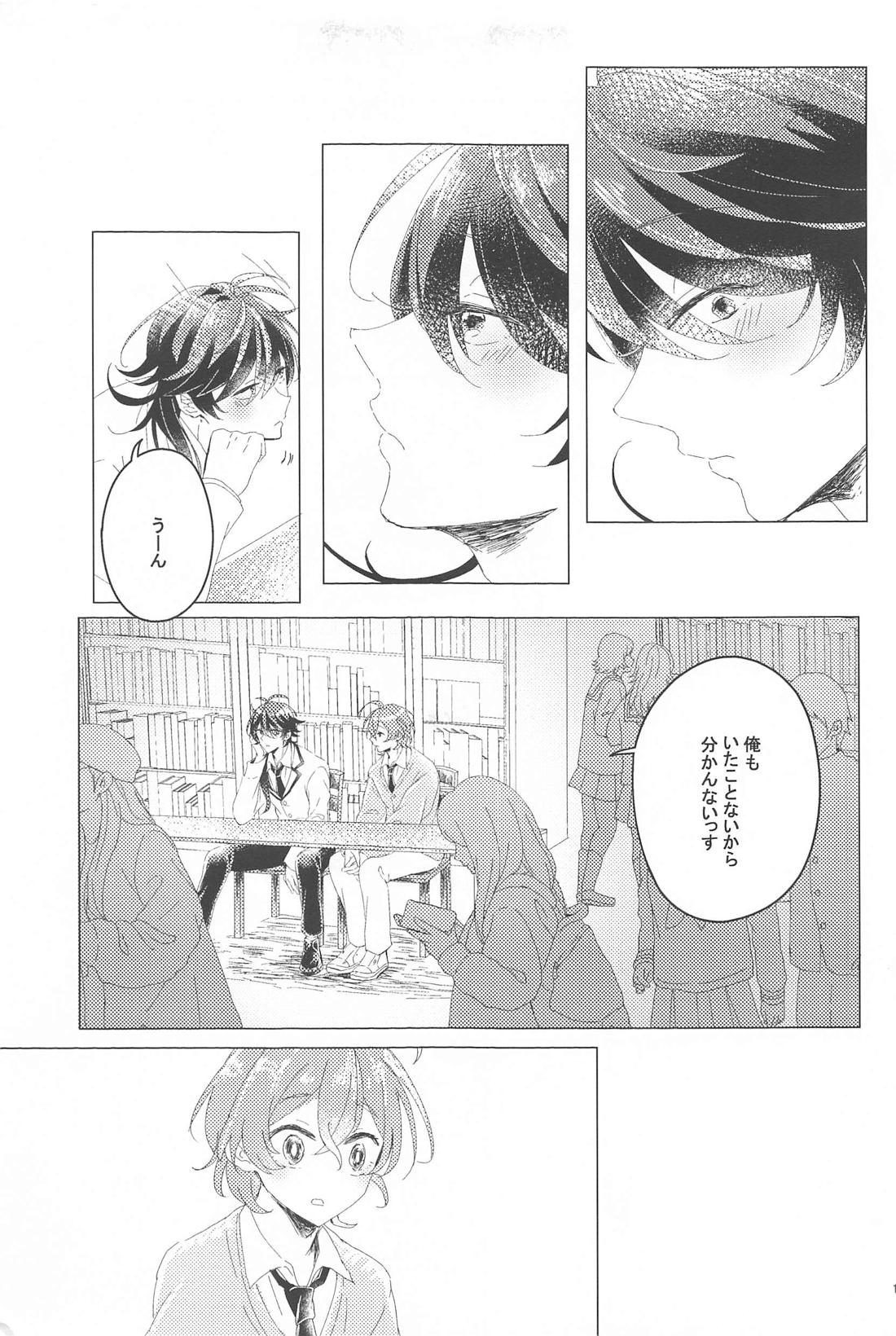 はじめてのおともだち【ヒプノシスマイク/帝幻】 page 14