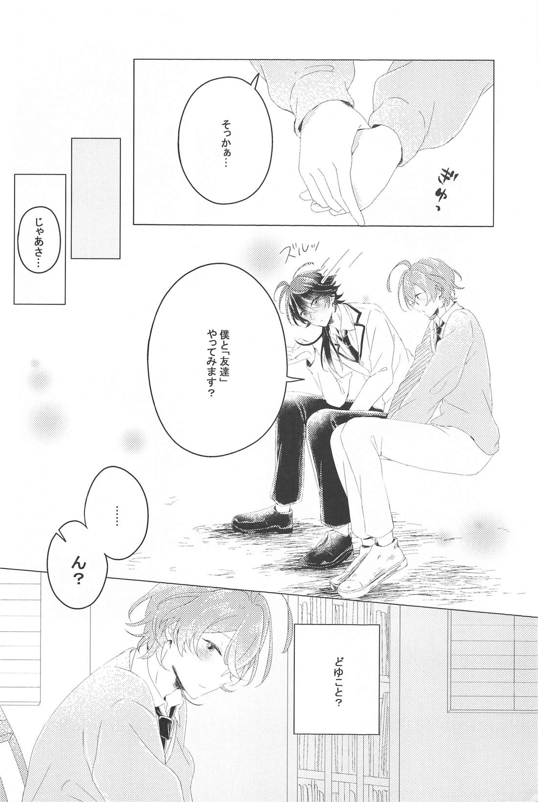 はじめてのおともだち【ヒプノシスマイク/帝幻】 page 15