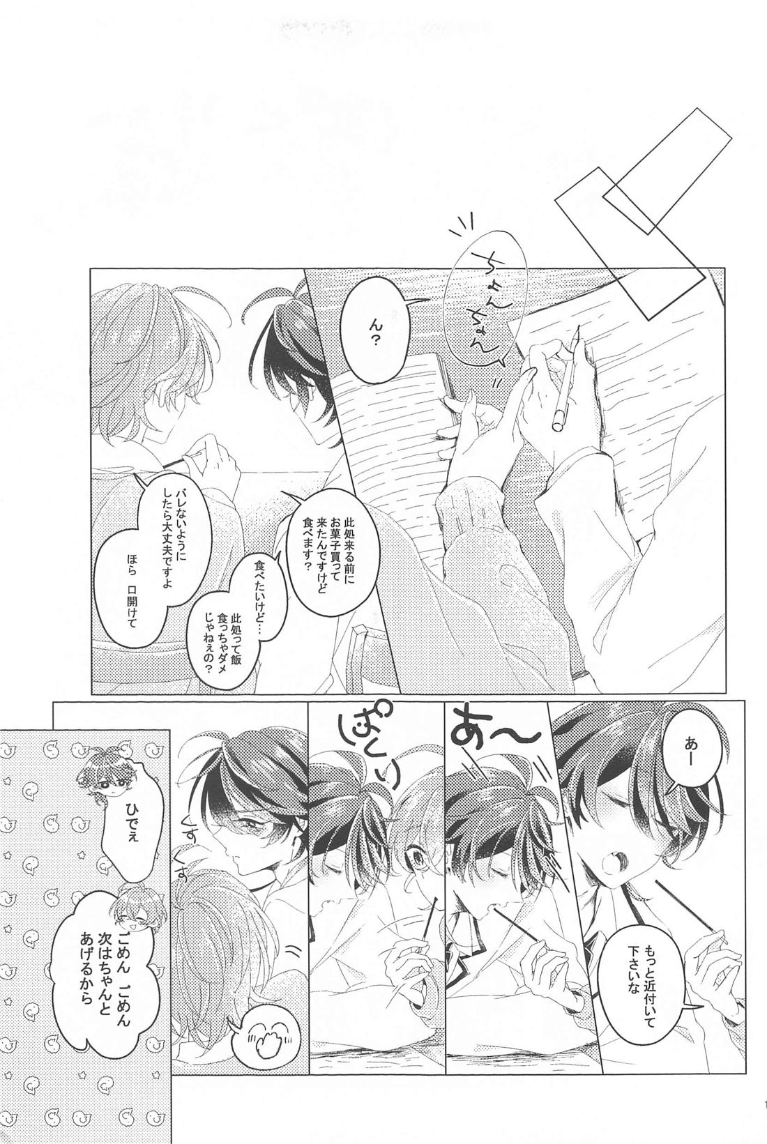 はじめてのおともだち【ヒプノシスマイク/帝幻】 page 16