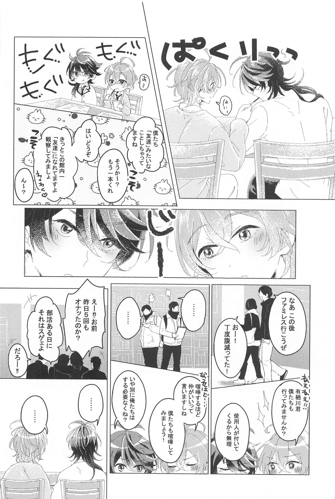 はじめてのおともだち【ヒプノシスマイク/帝幻】 page 17