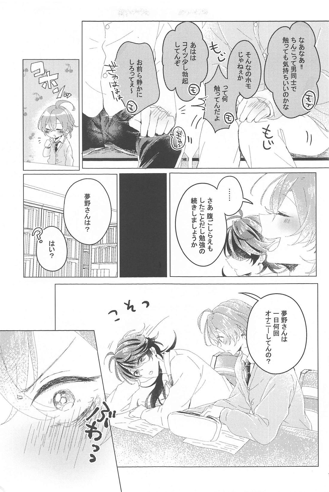 はじめてのおともだち【ヒプノシスマイク/帝幻】 page 18